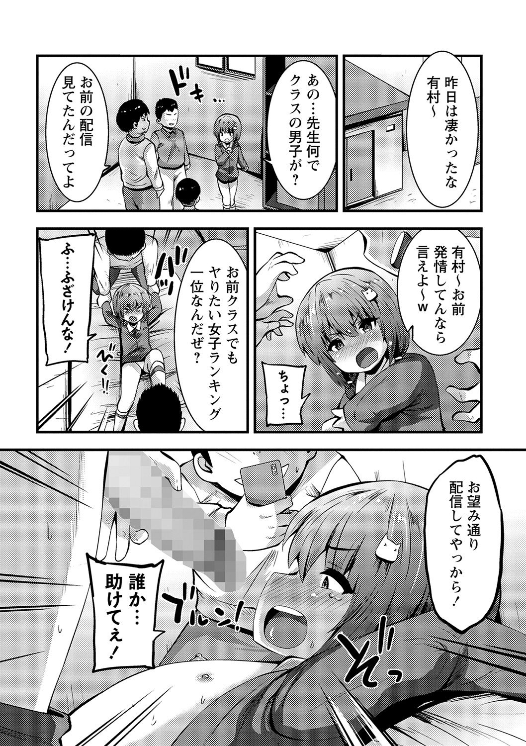 COMIC Masyo 2023-02 - Page 118