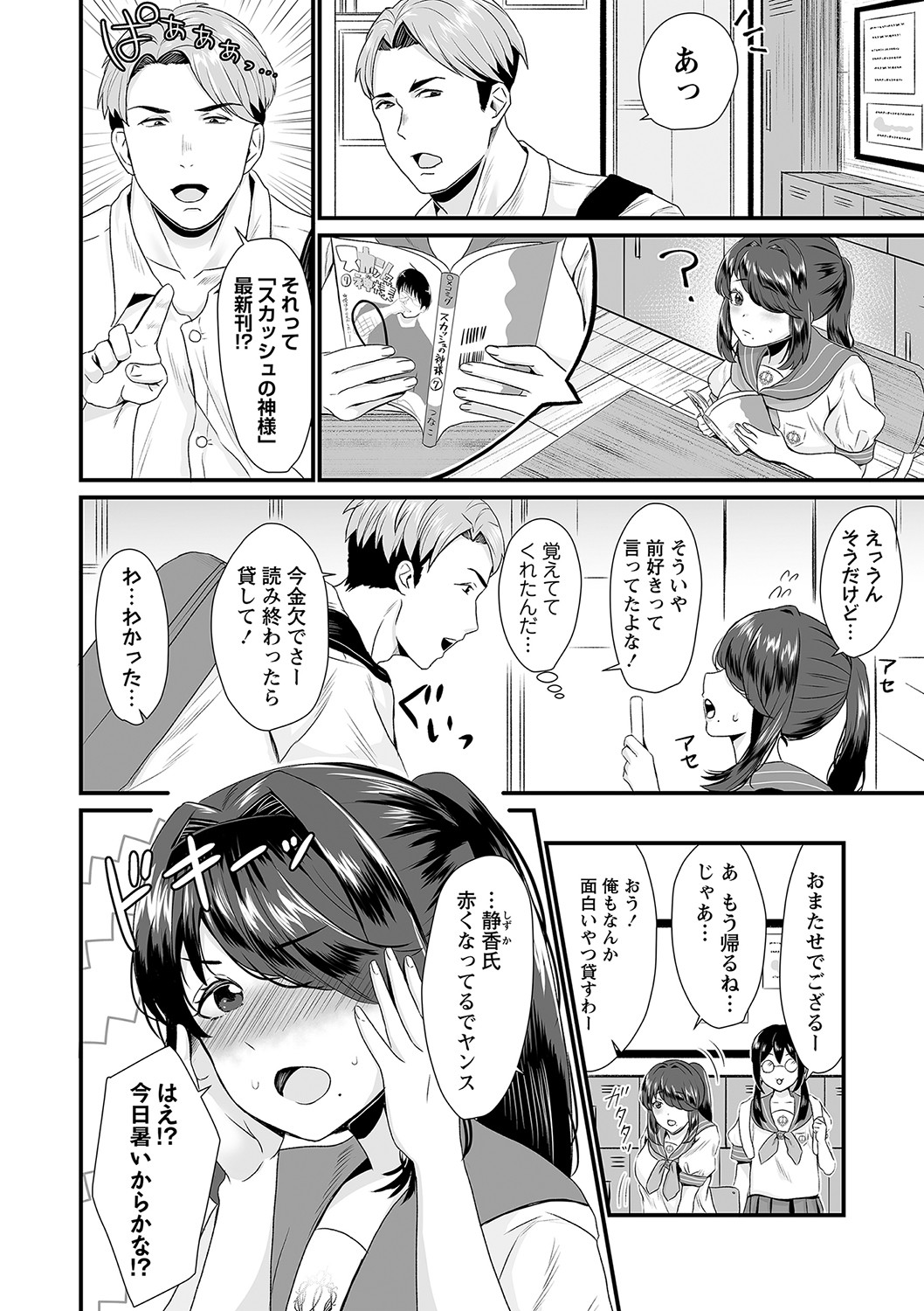 COMIC Masyo 2023-02 - Page 131