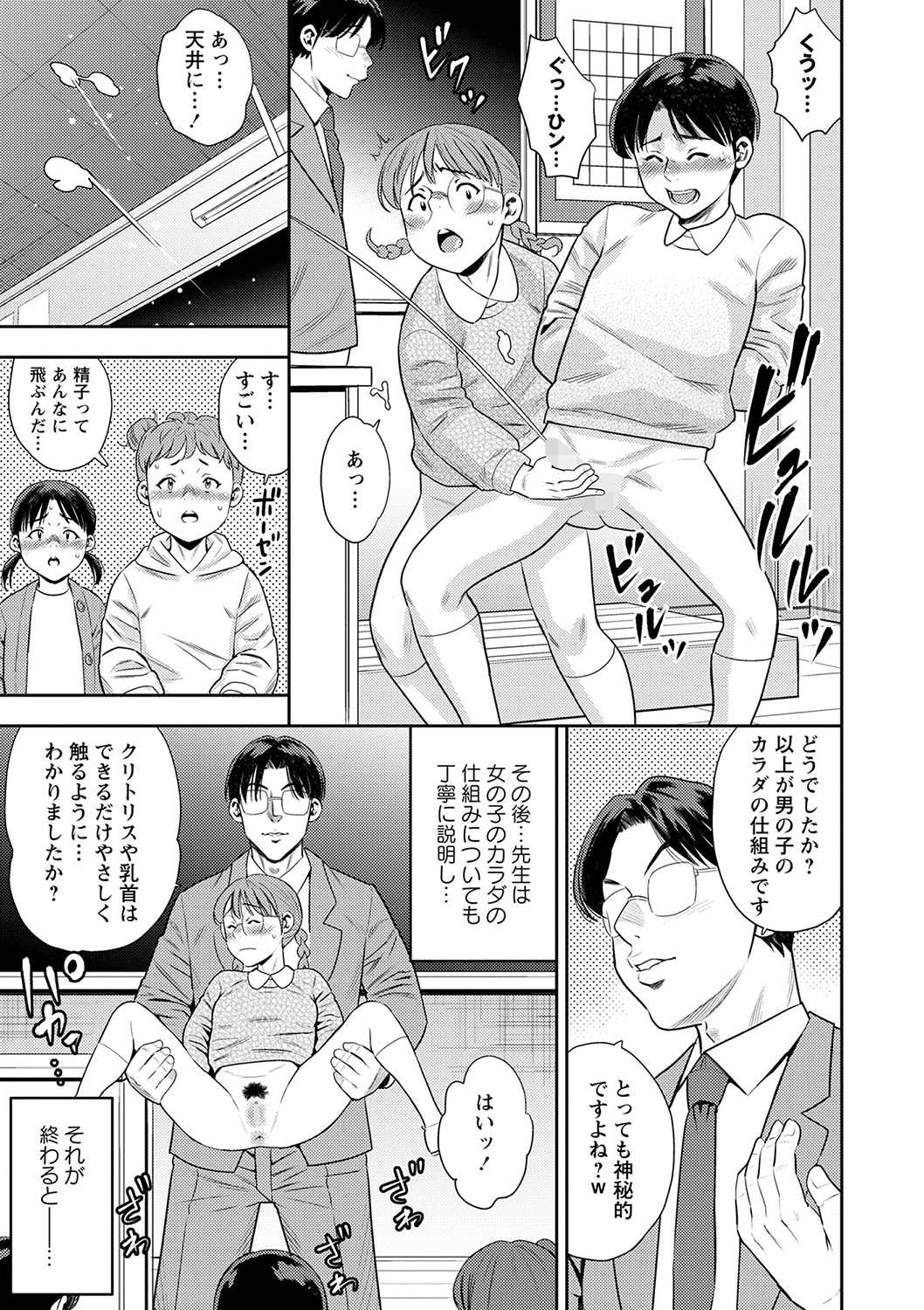 COMIC Masyo 2023-02 - Page 188