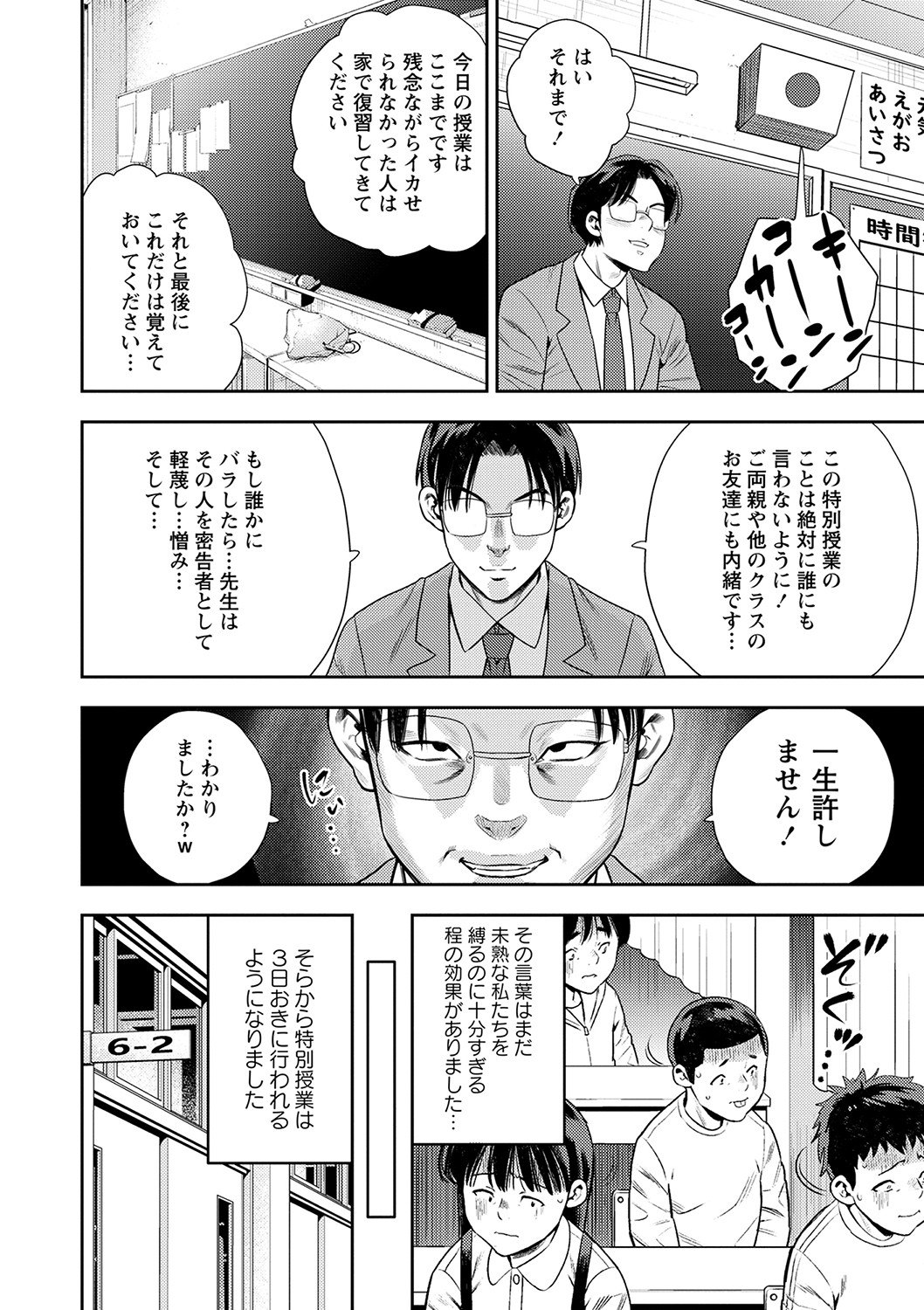 COMIC Masyo 2023-02 - Page 191