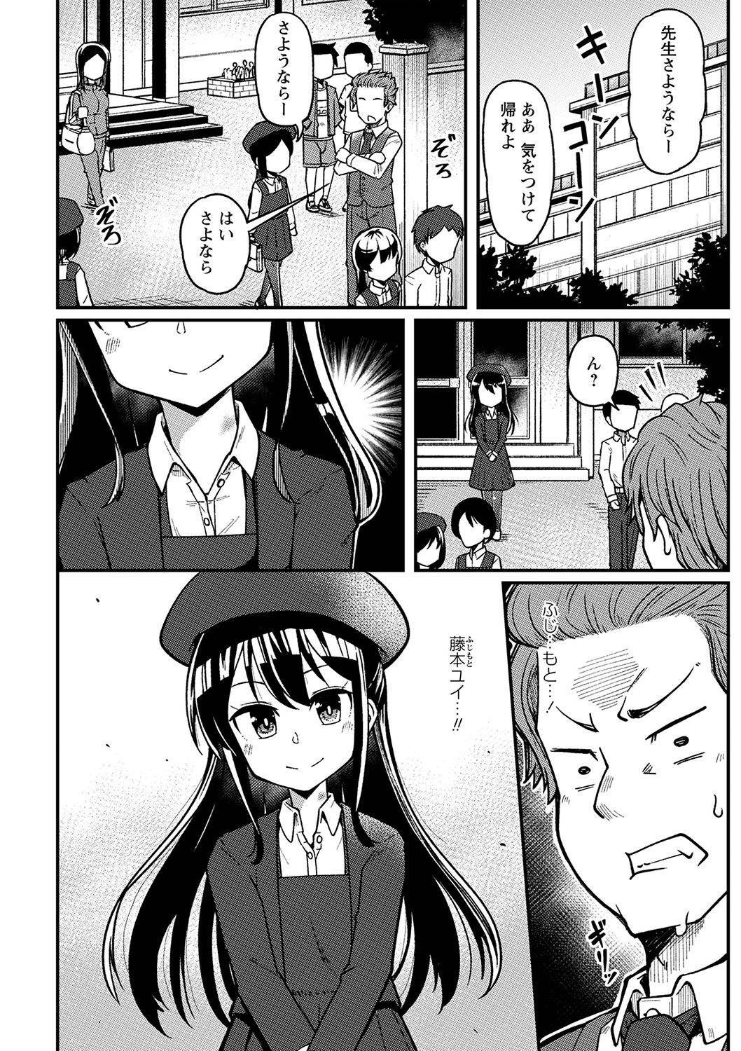 COMIC Masyo 2023-02 - Page 79