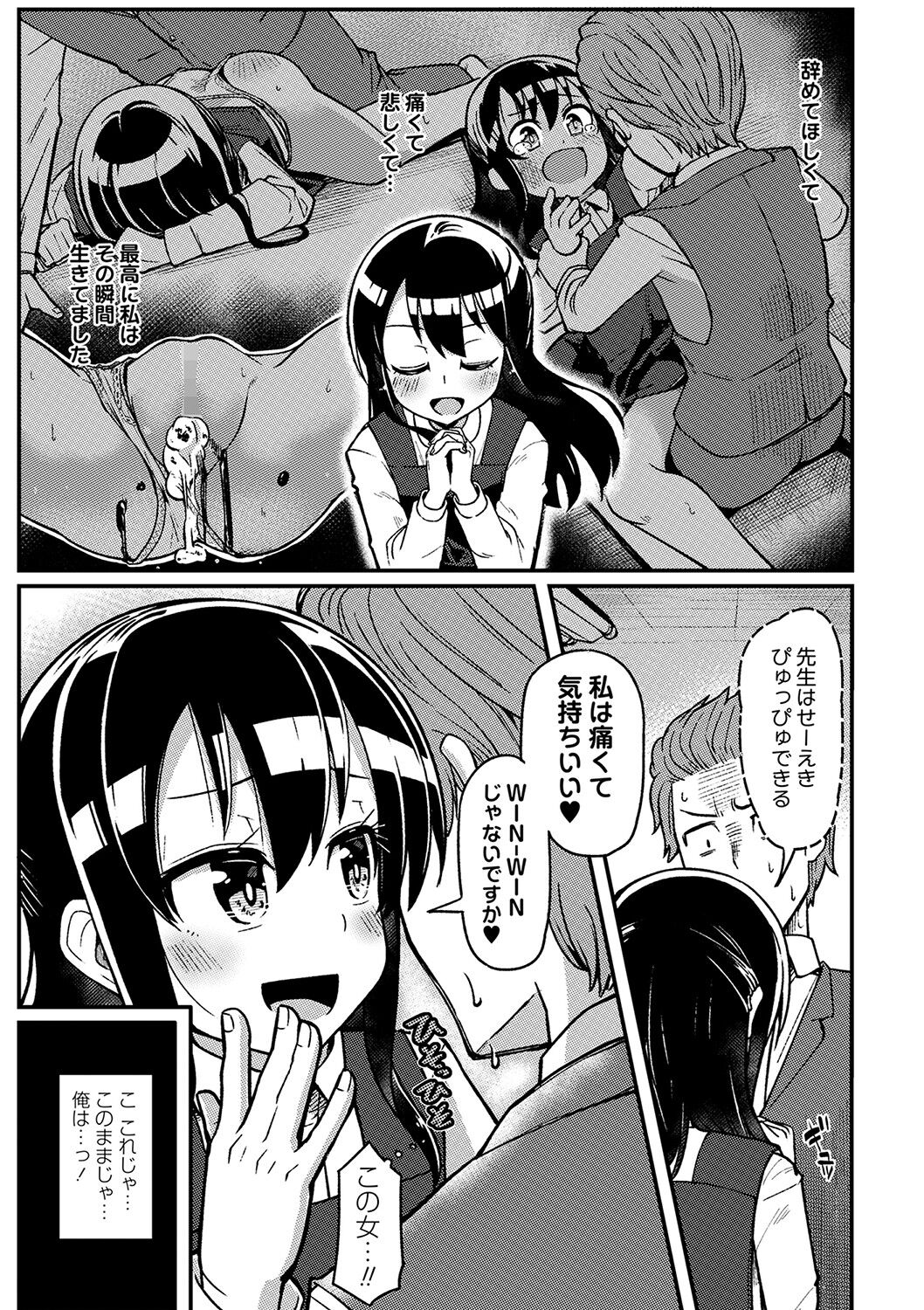 COMIC Masyo 2023-02 - Page 86