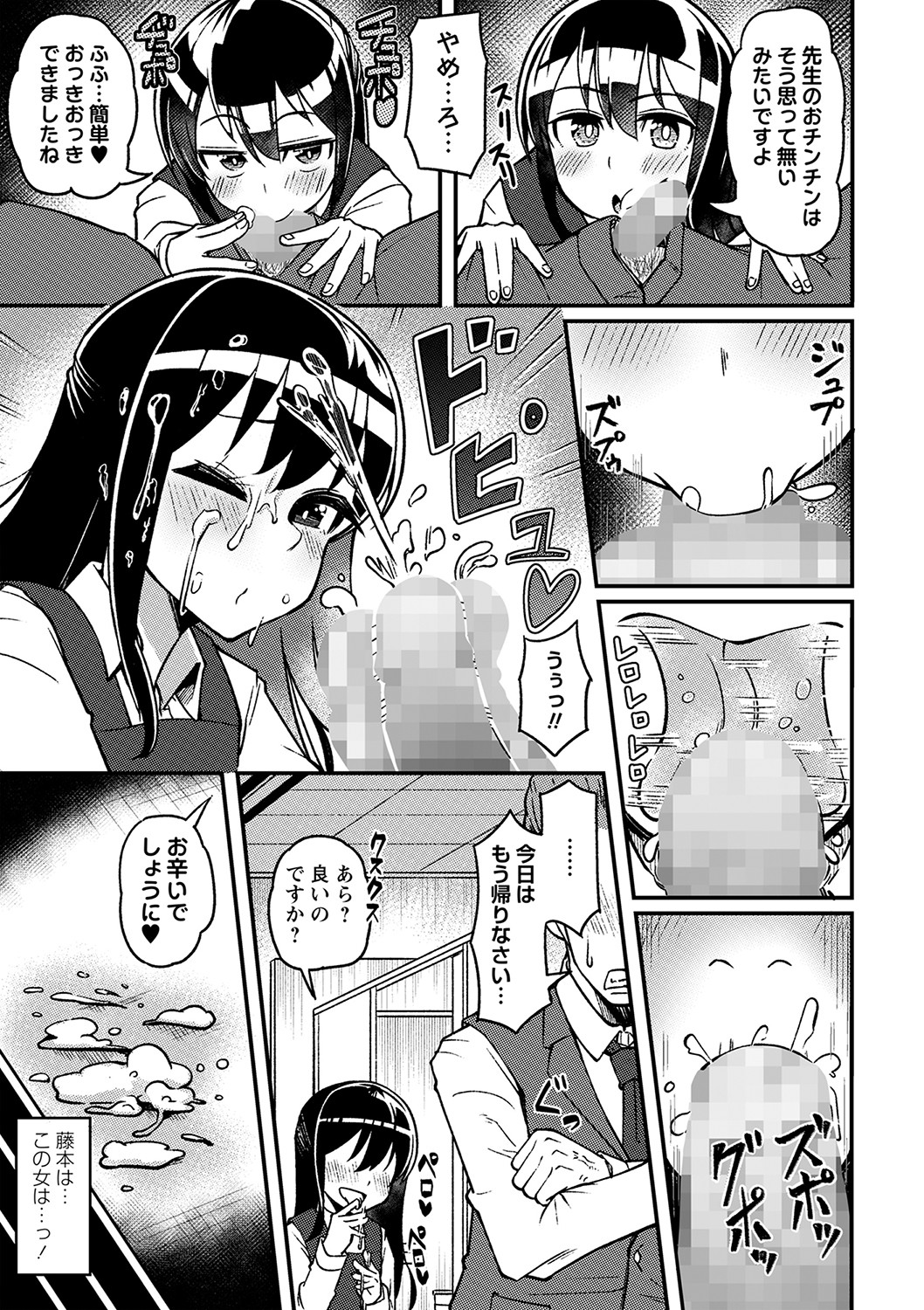 COMIC Masyo 2023-02 - Page 88