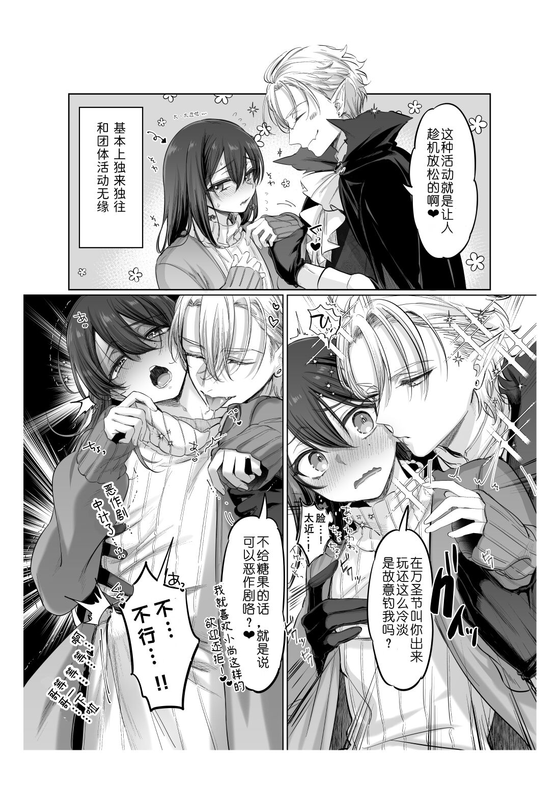 Shoshinsha Josou Danshi - Page 20