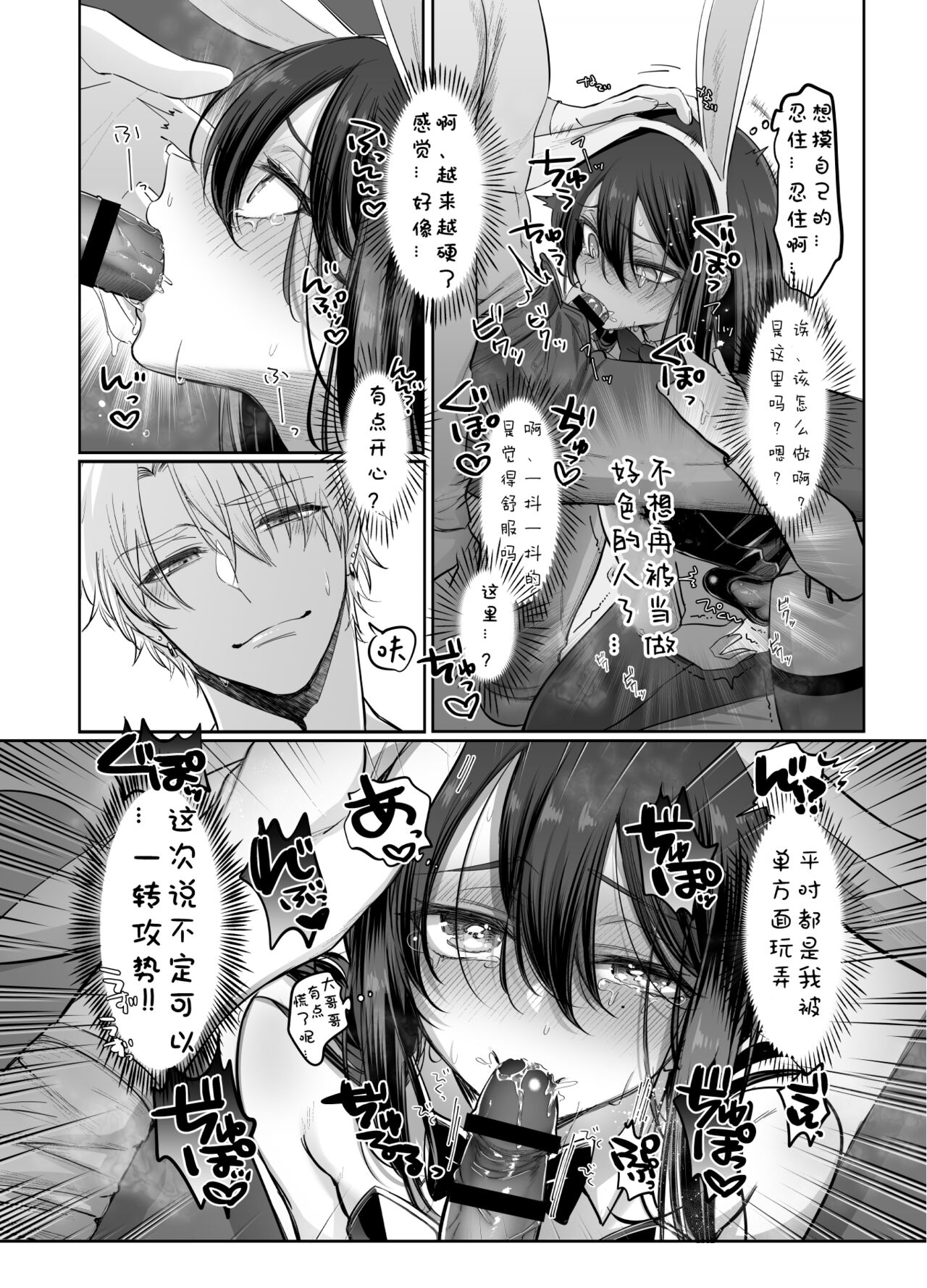 Shoshinsha Josou Danshi - Page 42