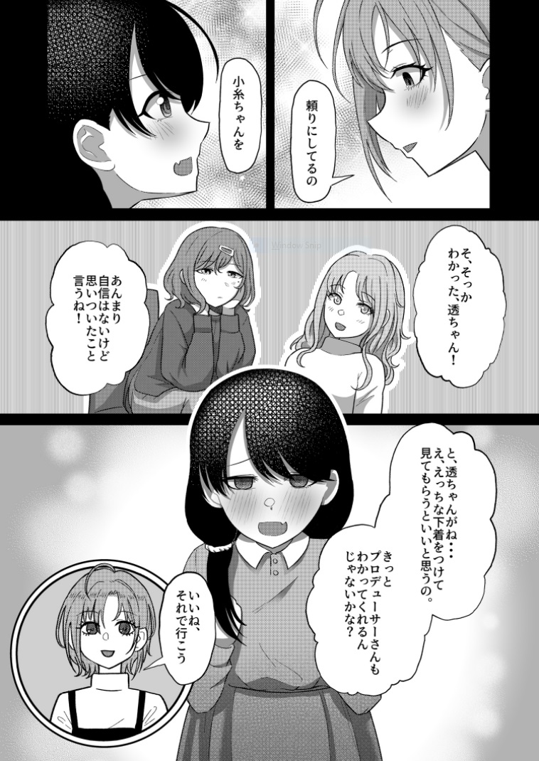 Kitto, Future - Page 17
