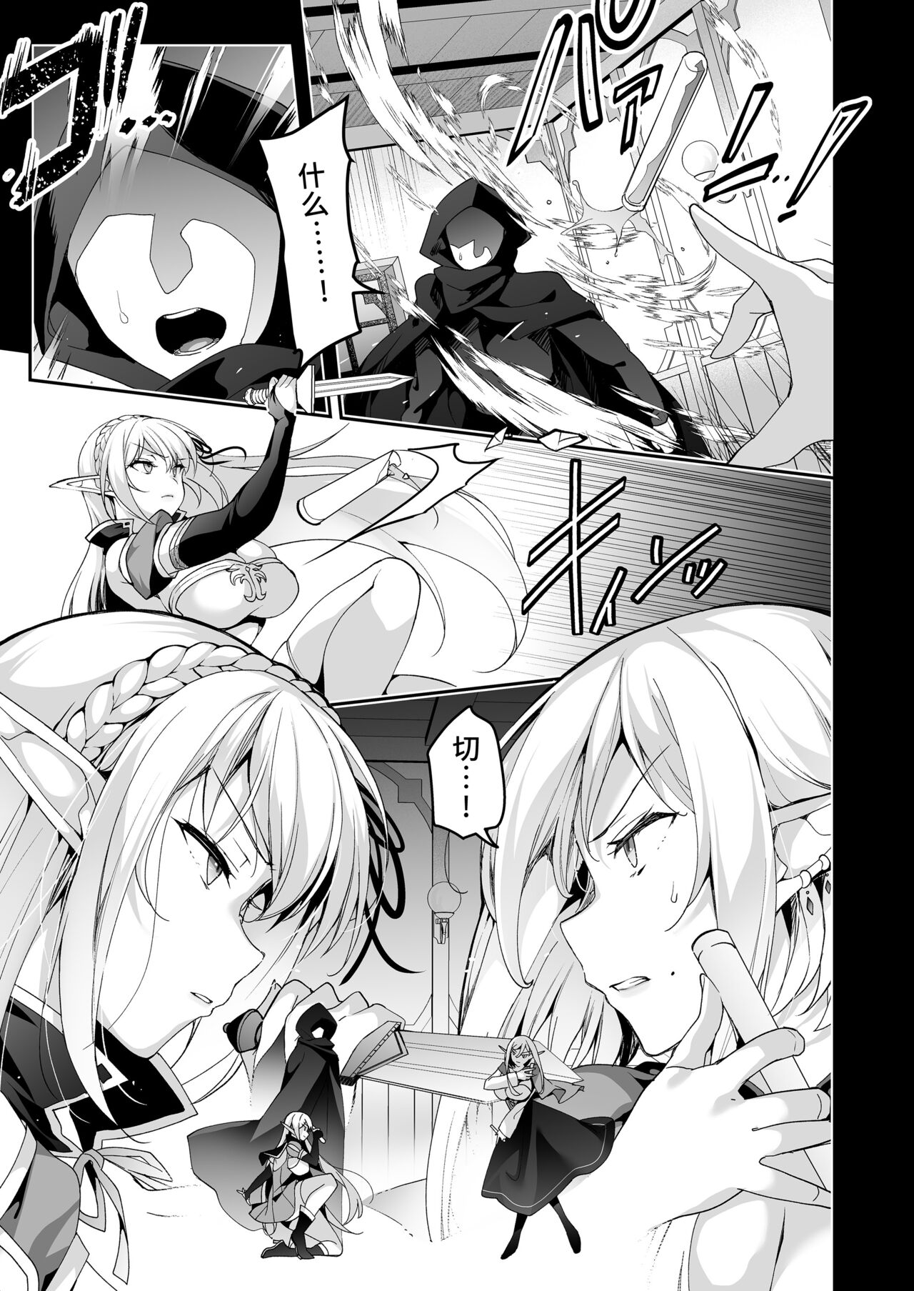Elf ni Inmon o Tsukeru Hon LEVEL:6 - Page 34