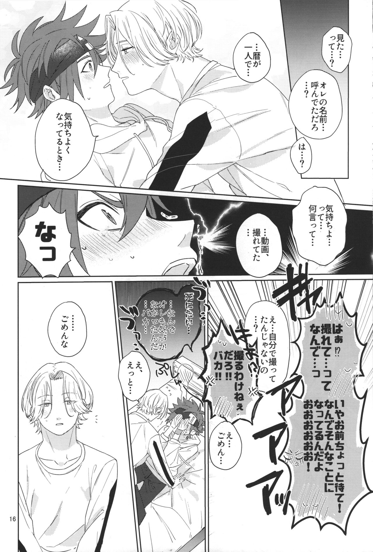 Kimi no hitomi kara sora o mitai - Page 18