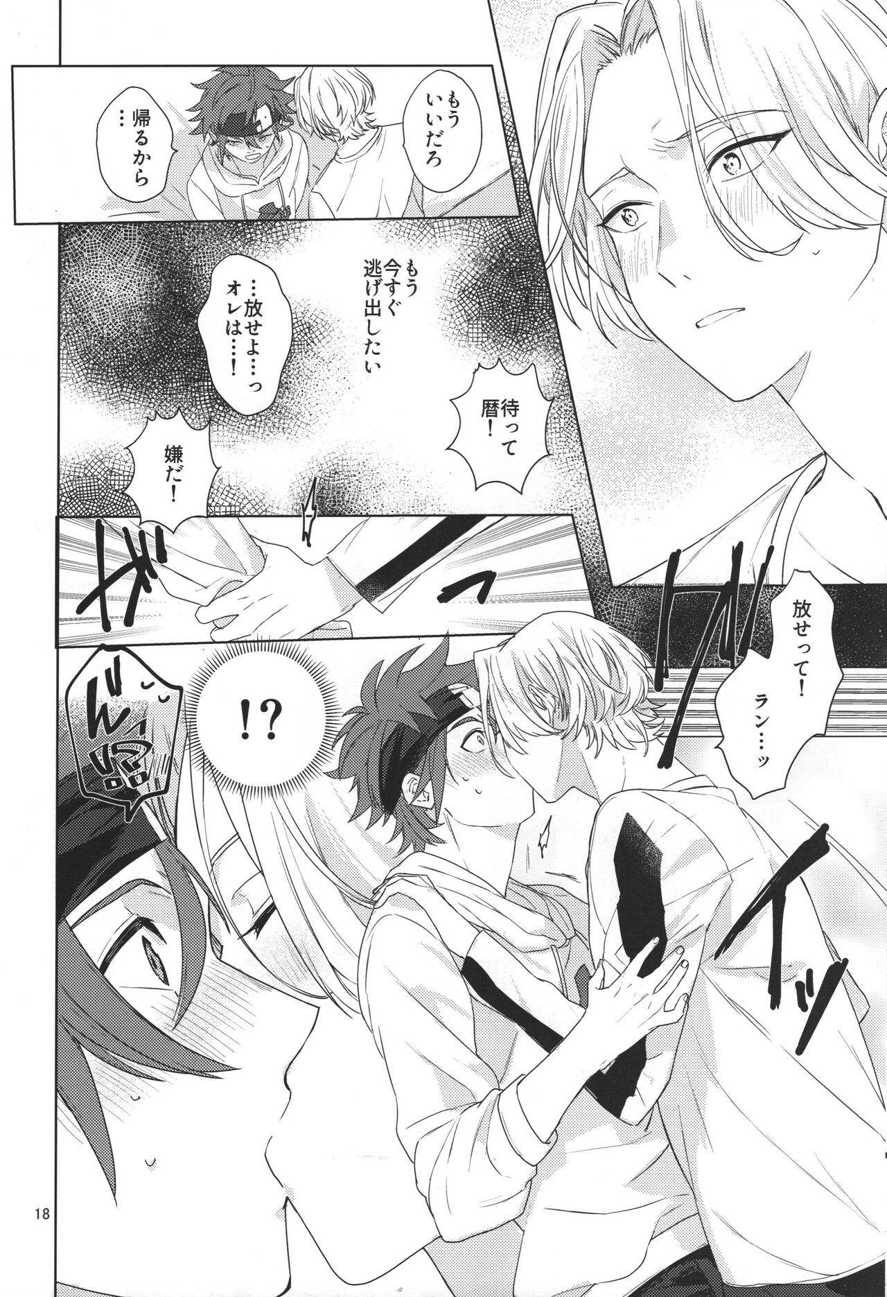 Kimi no hitomi kara sora o mitai - Page 20