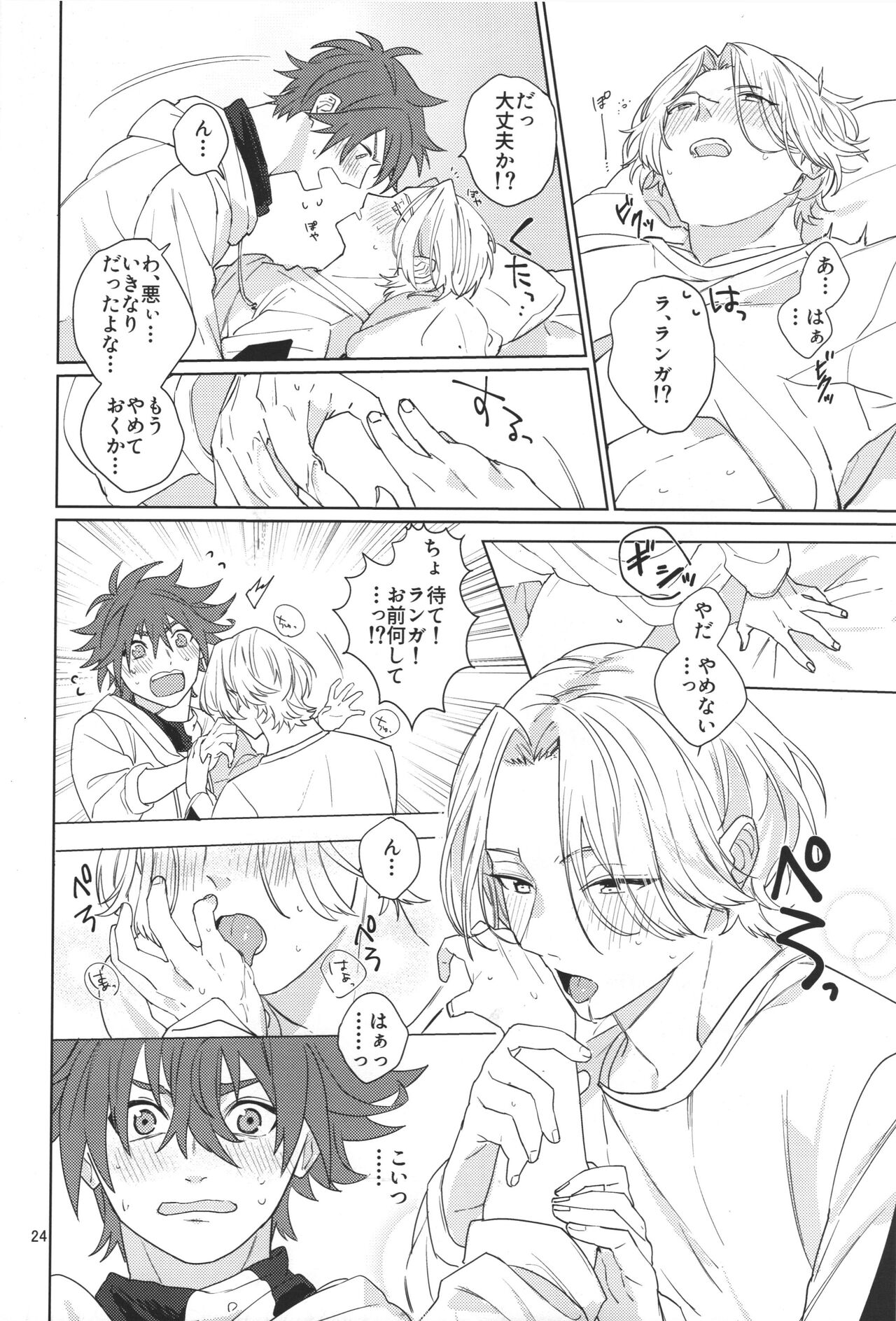Kimi no hitomi kara sora o mitai - Page 25