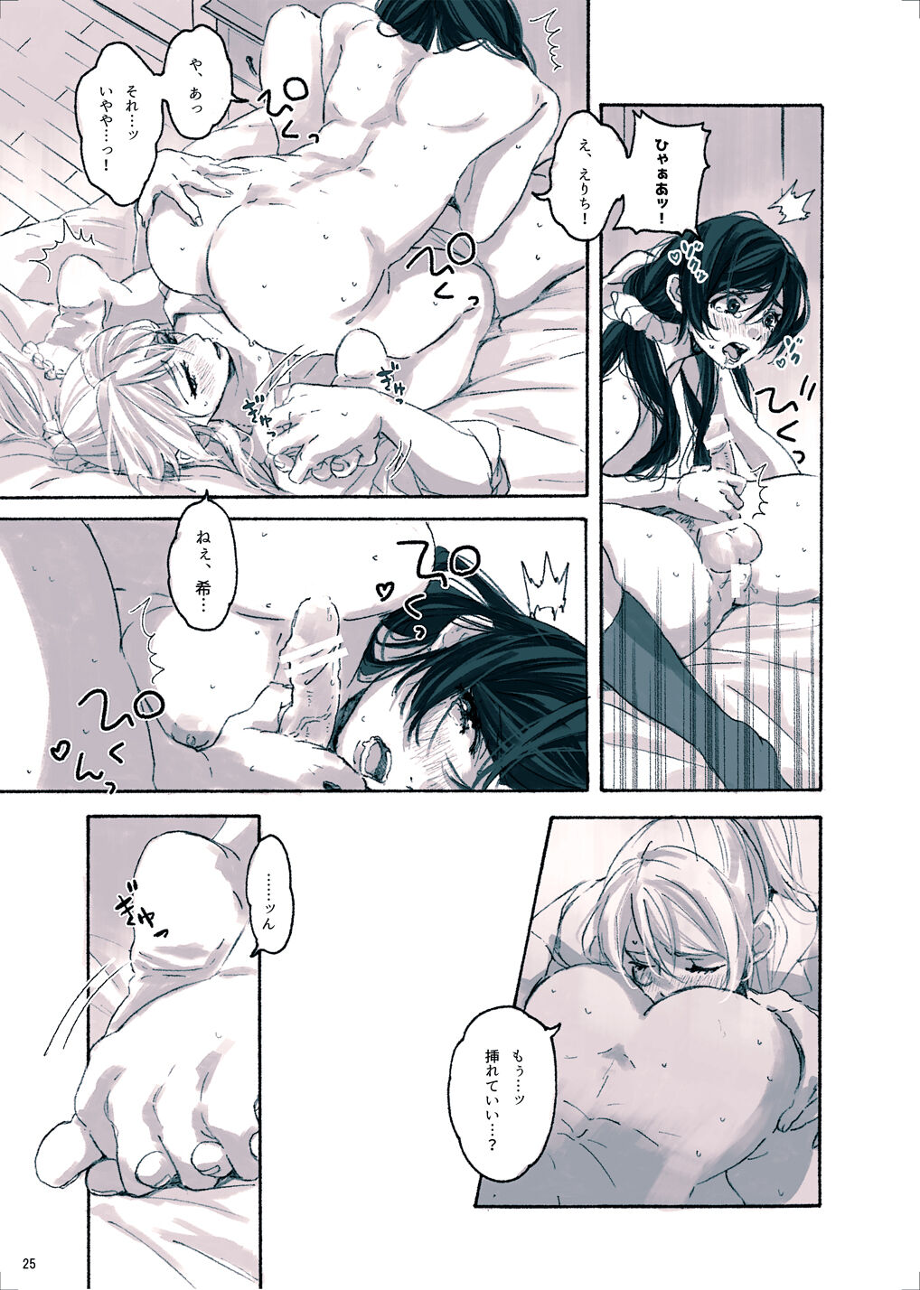 Megami-sama no Omiashi - Page 26