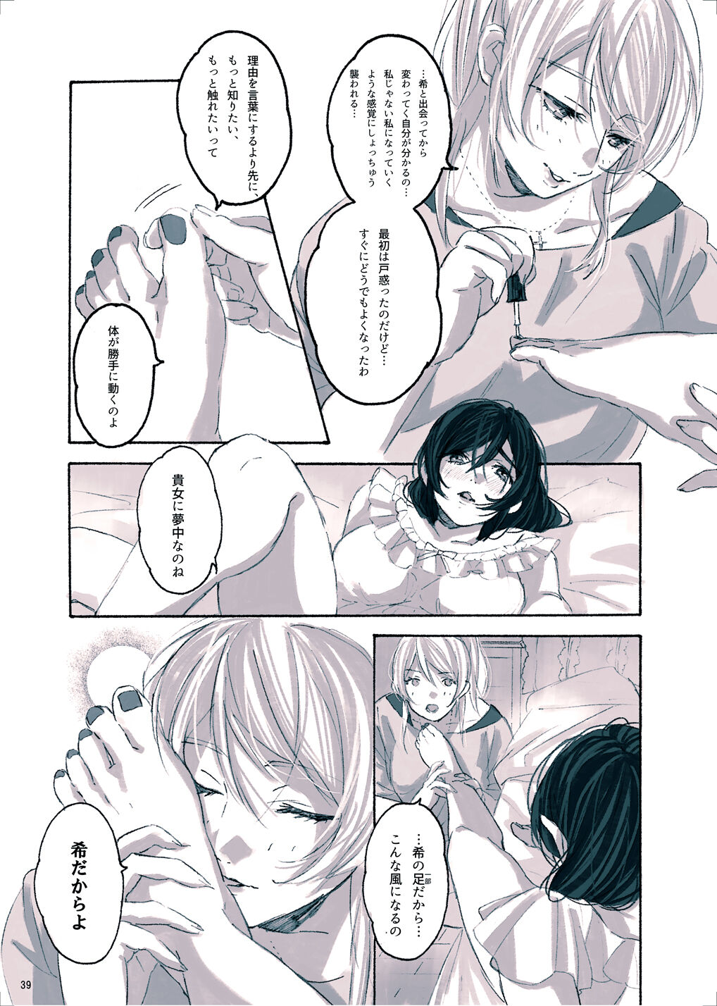 Megami-sama no Omiashi - Page 39