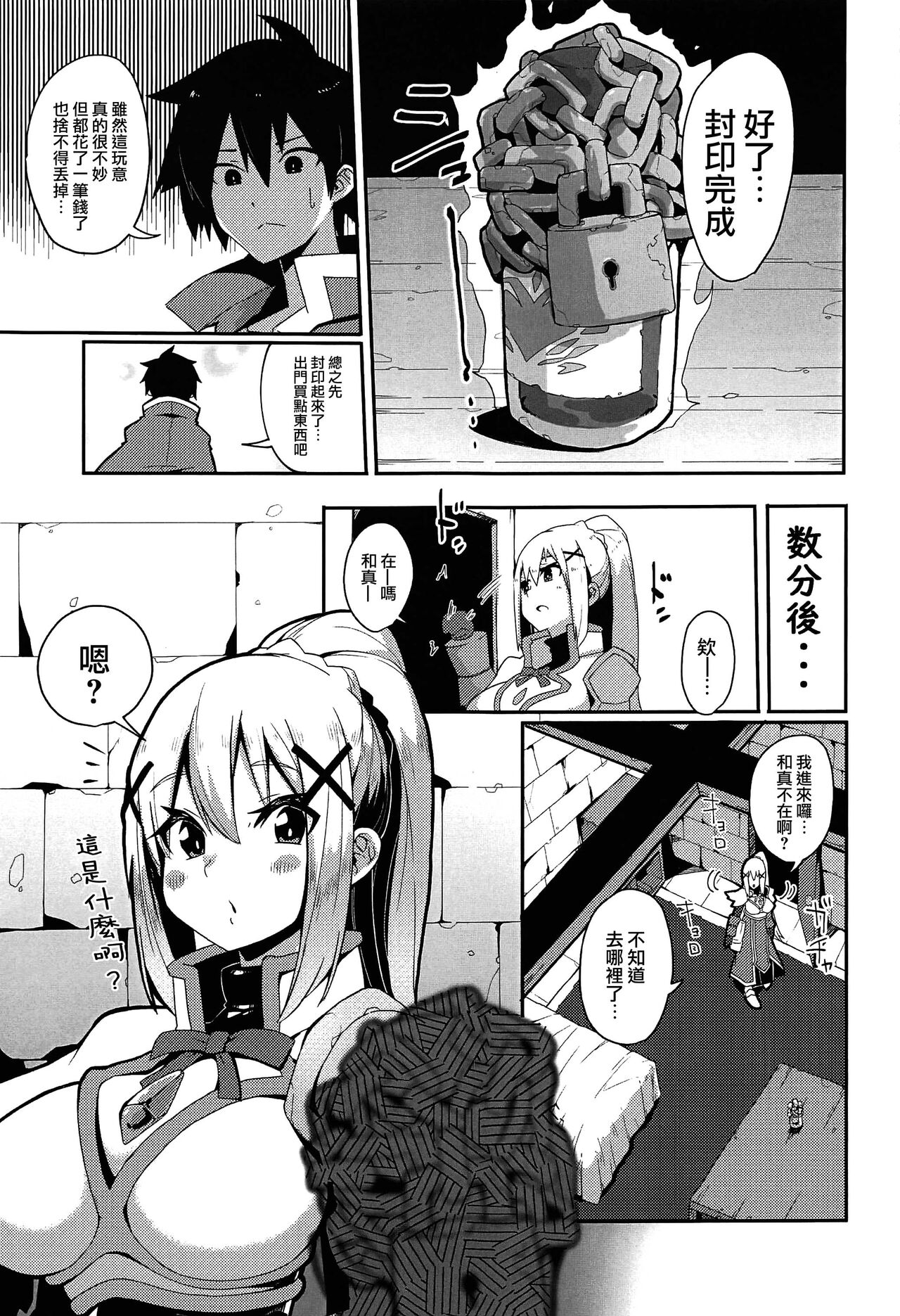 Kono Subarashii Biyaku de Kimeseku o! - Page 12