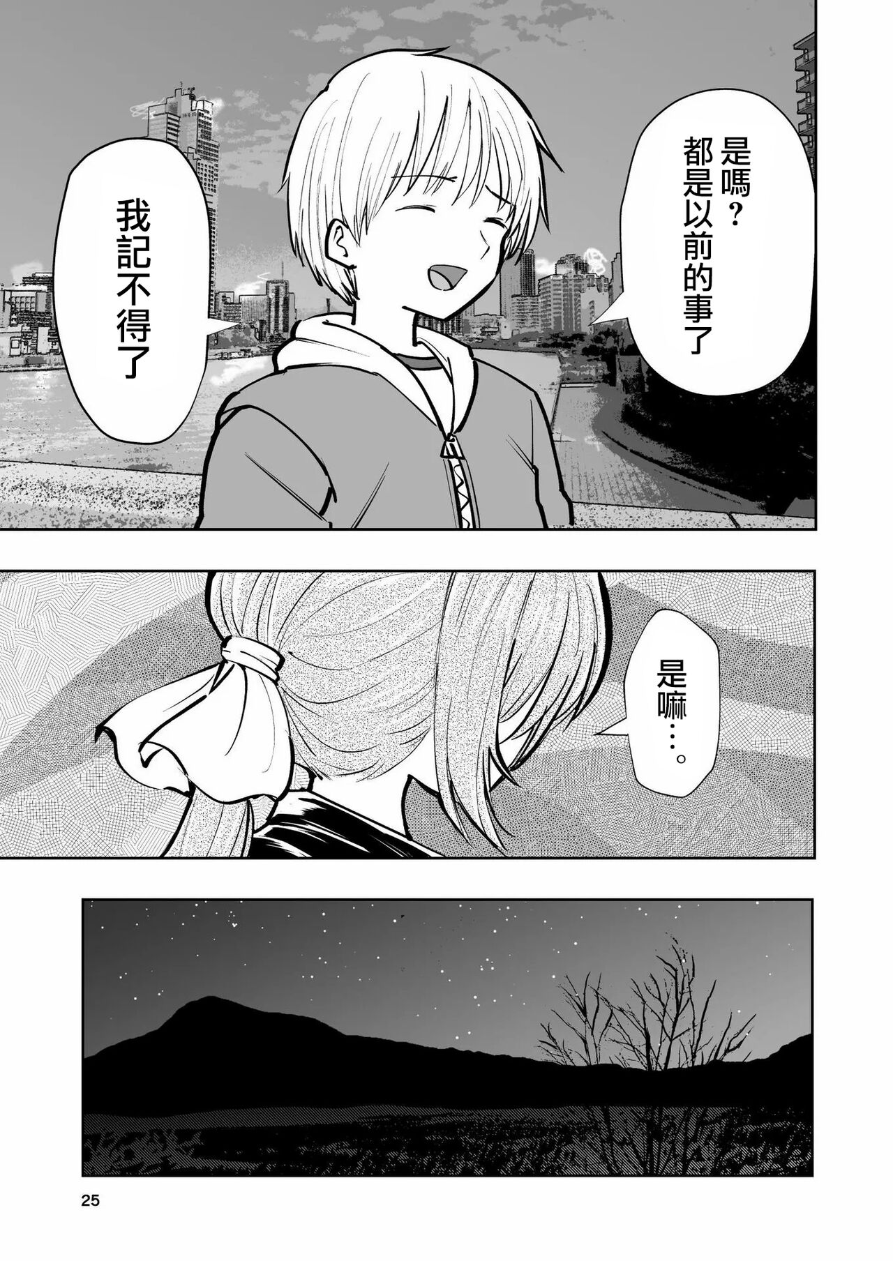 Hadairo no Seishun 02 - Page 25