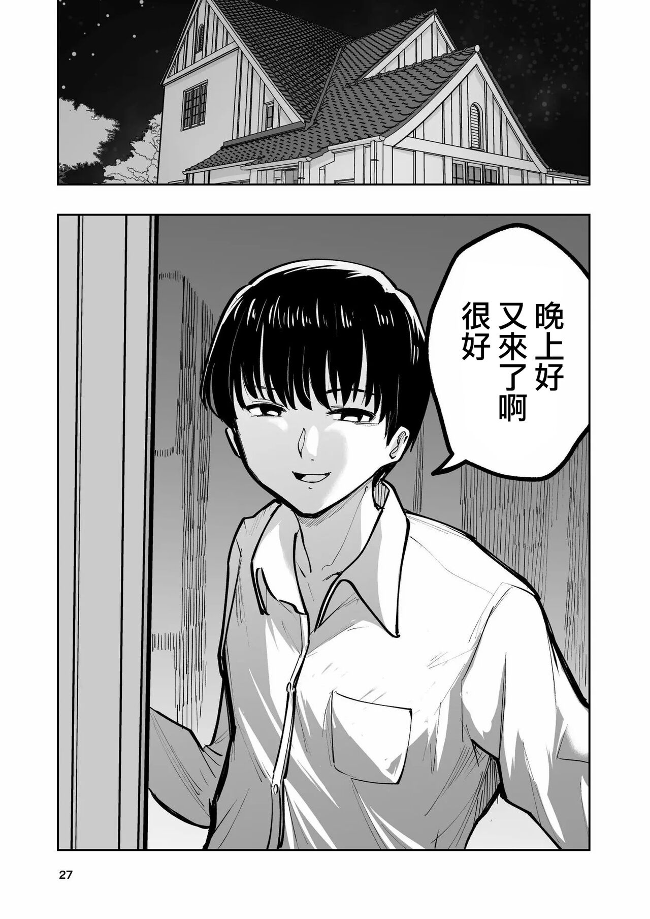 Hadairo no Seishun 02 - Page 27
