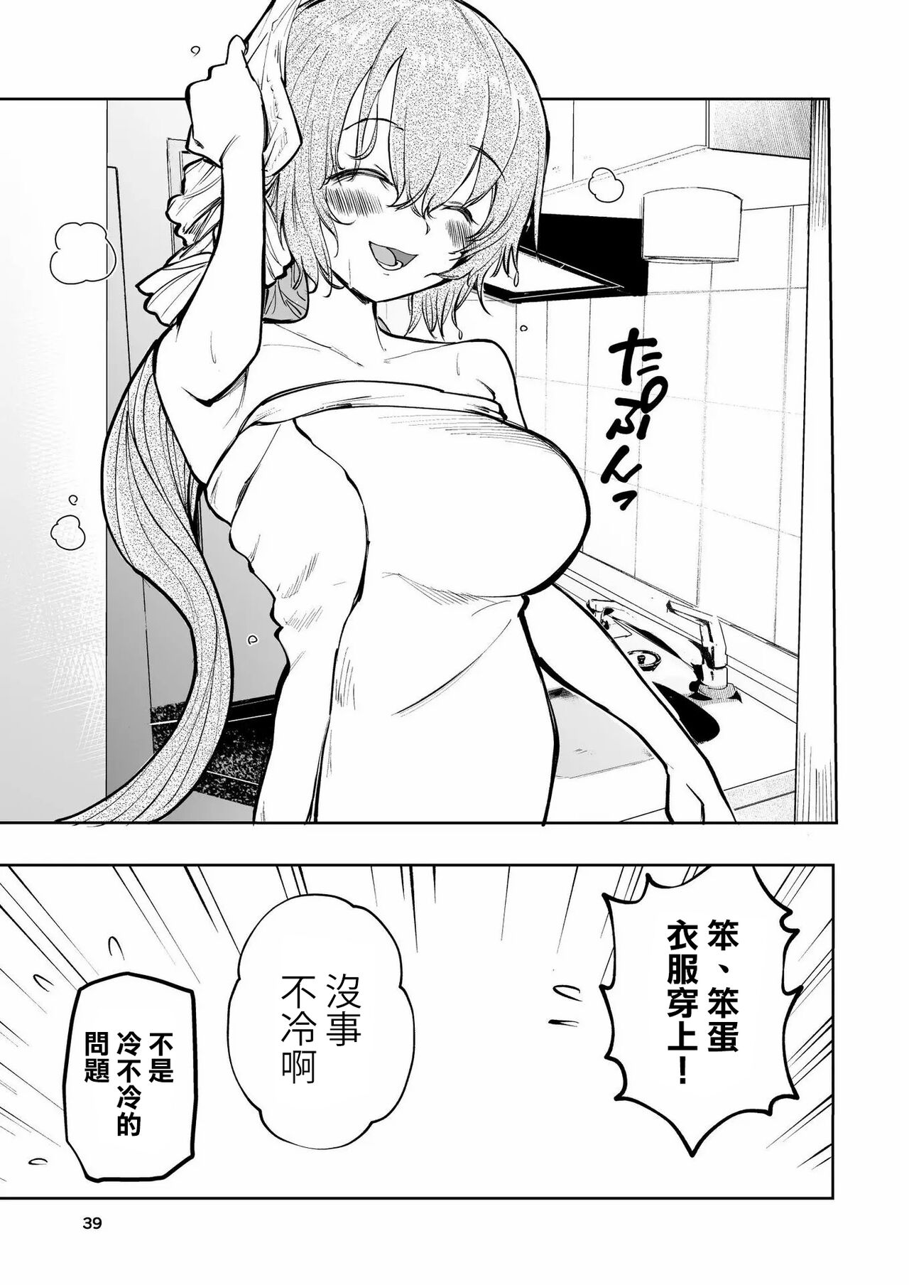 Hadairo no Seishun 02 - Page 39