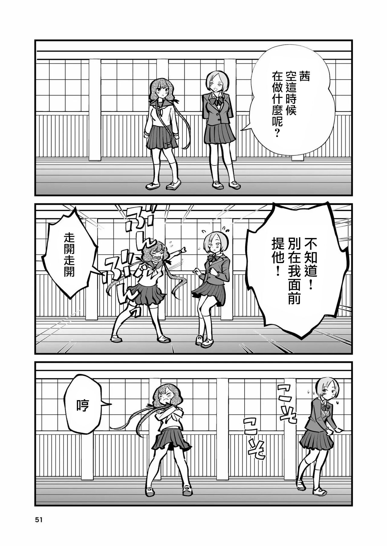 Hadairo no Seishun 02 - Page 51