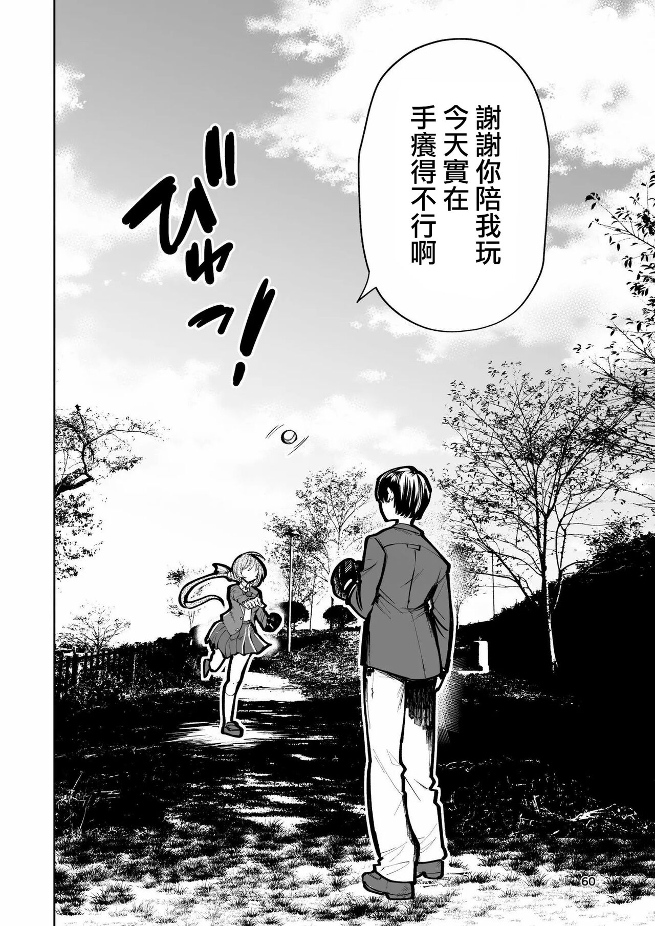 Hadairo no Seishun 02 - Page 60