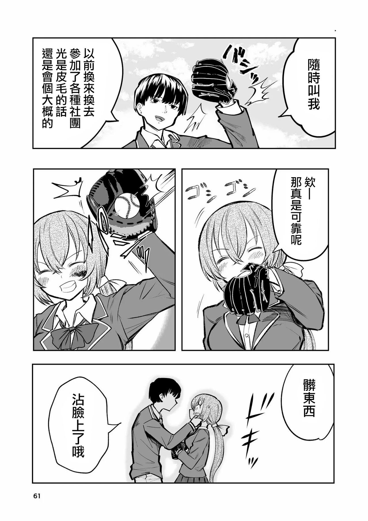 Hadairo no Seishun 02 - Page 61