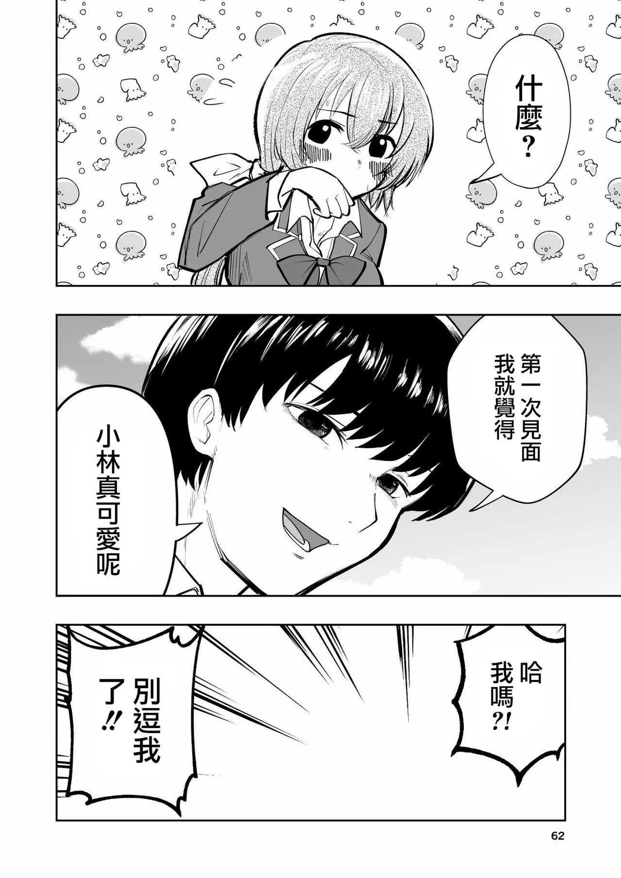 Hadairo no Seishun 02 - Page 62