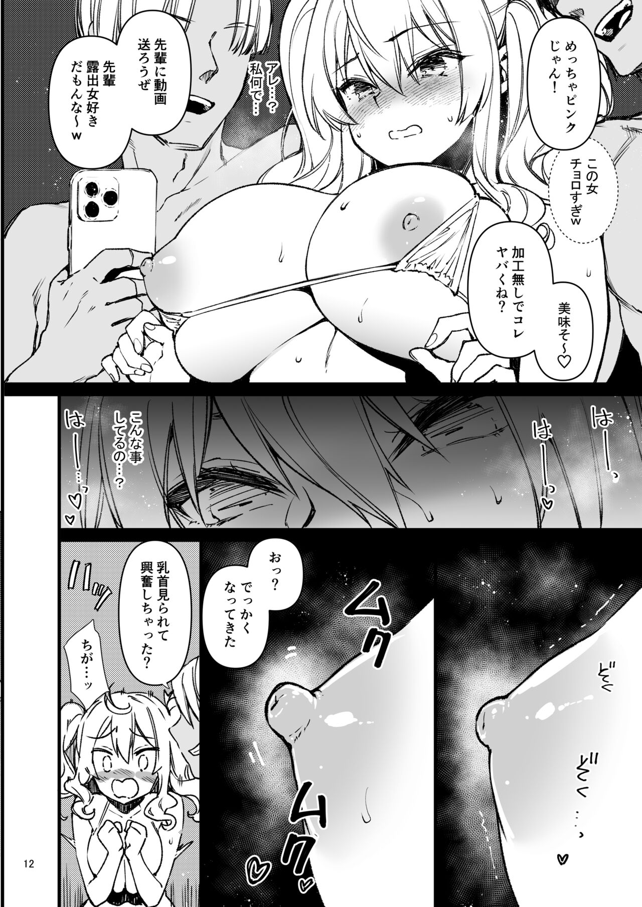 Shitsuren Kashima no Natsuyasumi 2 - Page 11