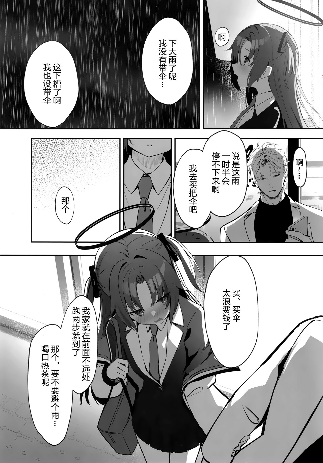 Ame to Shousou - rain and impatience - Page 13