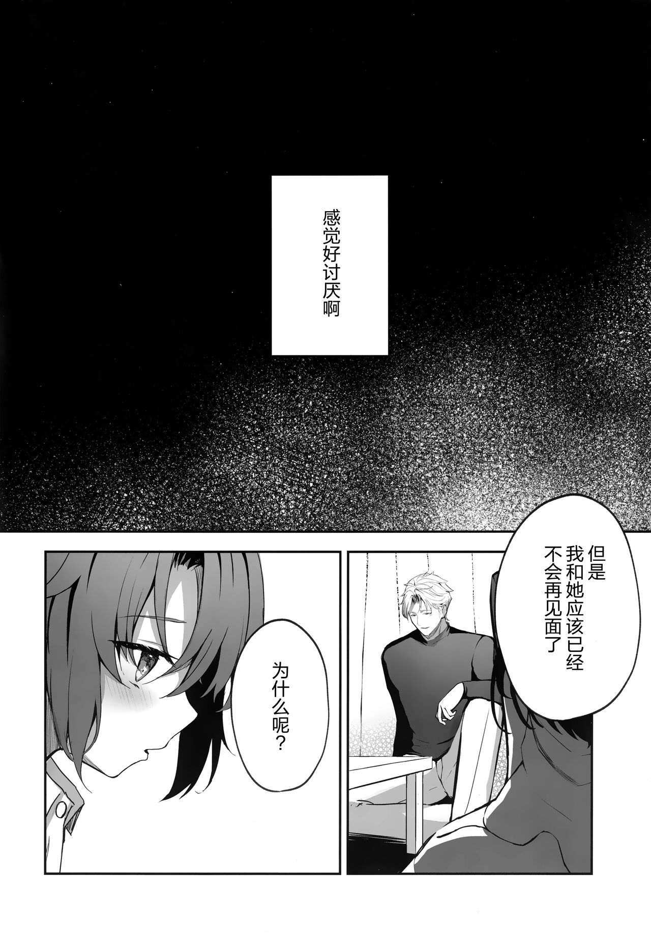 Ame to Shousou - rain and impatience - Page 16