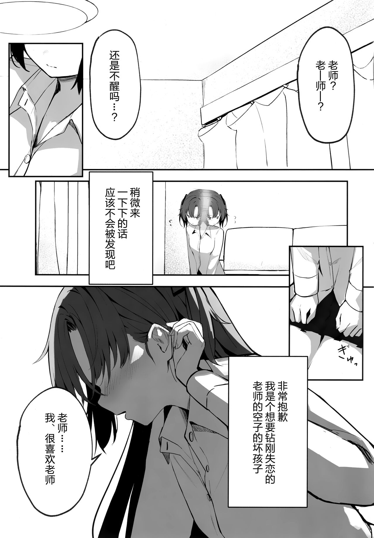 Ame to Shousou - rain and impatience - Page 19