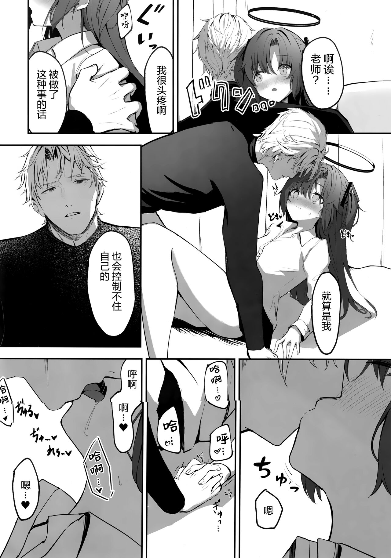 Ame to Shousou - rain and impatience - Page 22