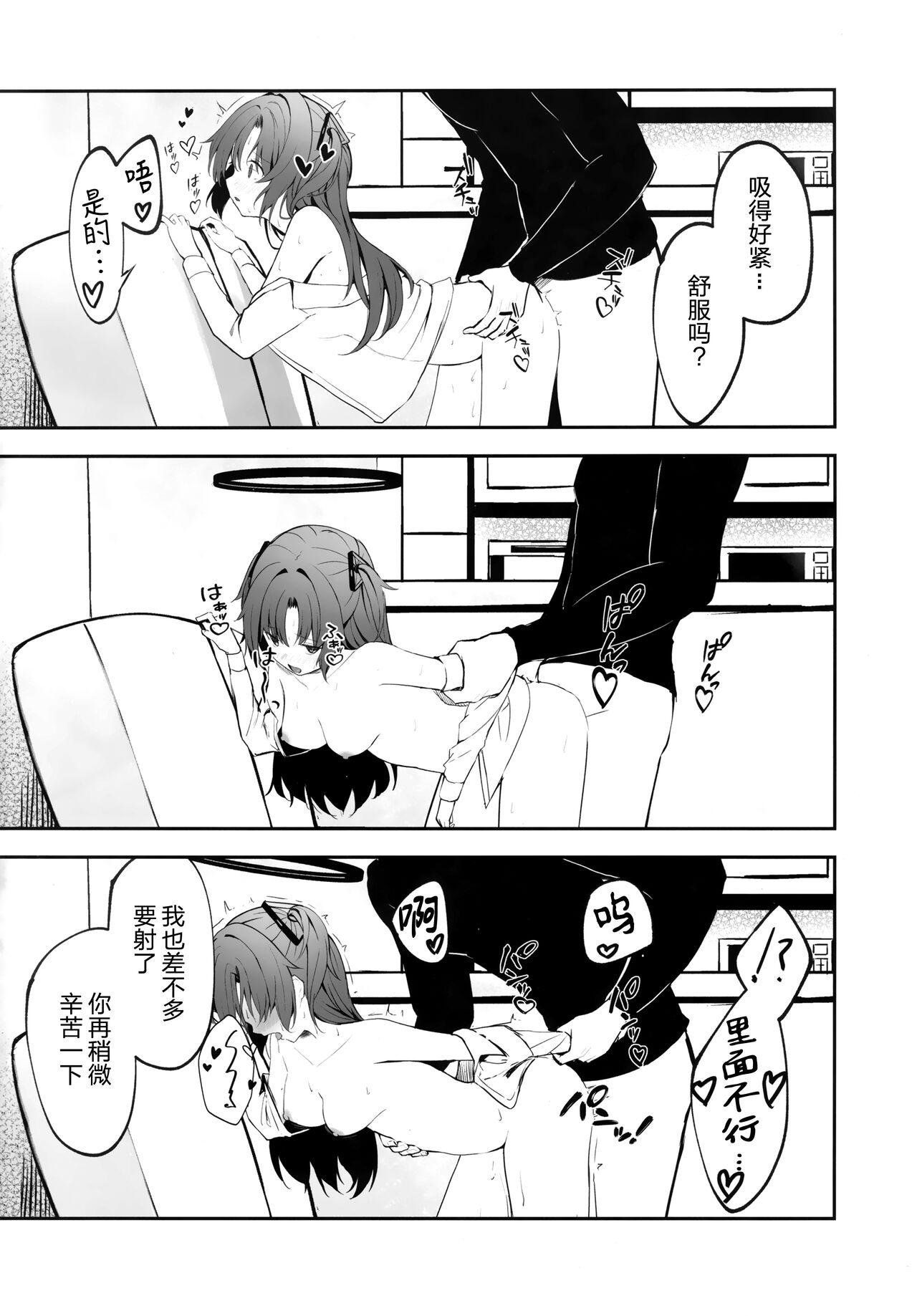 Ame to Shousou - rain and impatience - Page 30