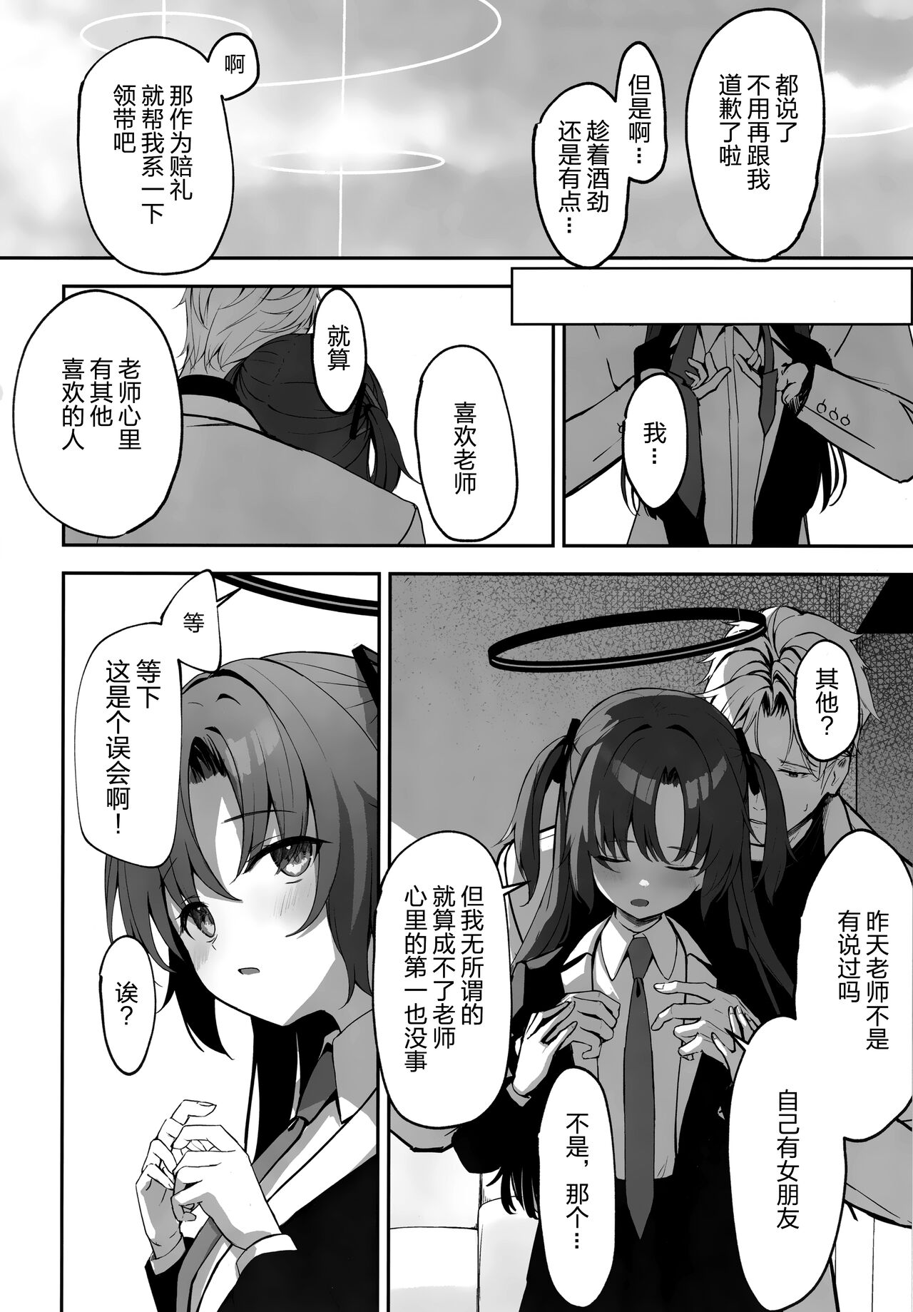 Ame to Shousou - rain and impatience - Page 32