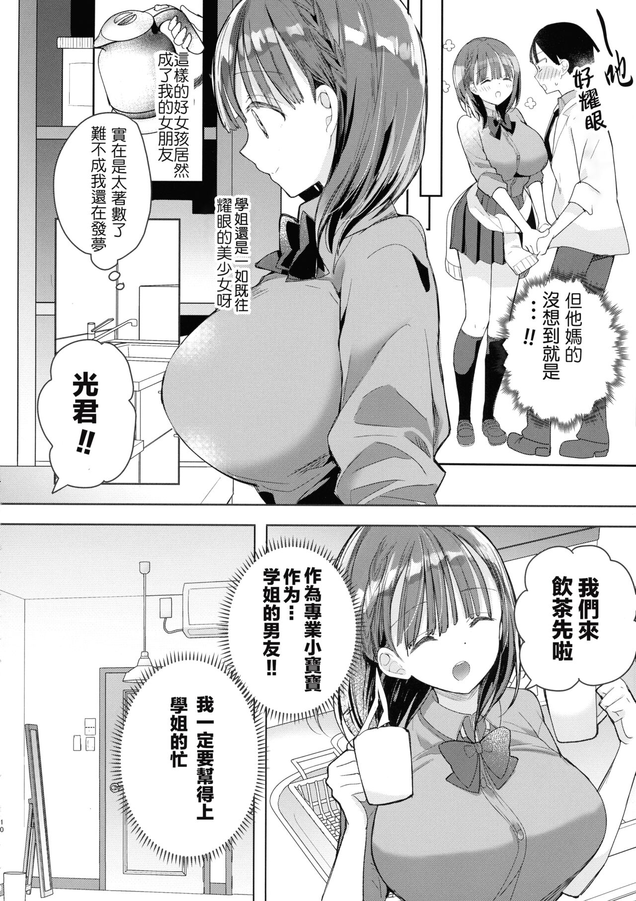 Bonyuu-chan wa Sashitai.~ Sakunyuu HARD ~ - Page 11