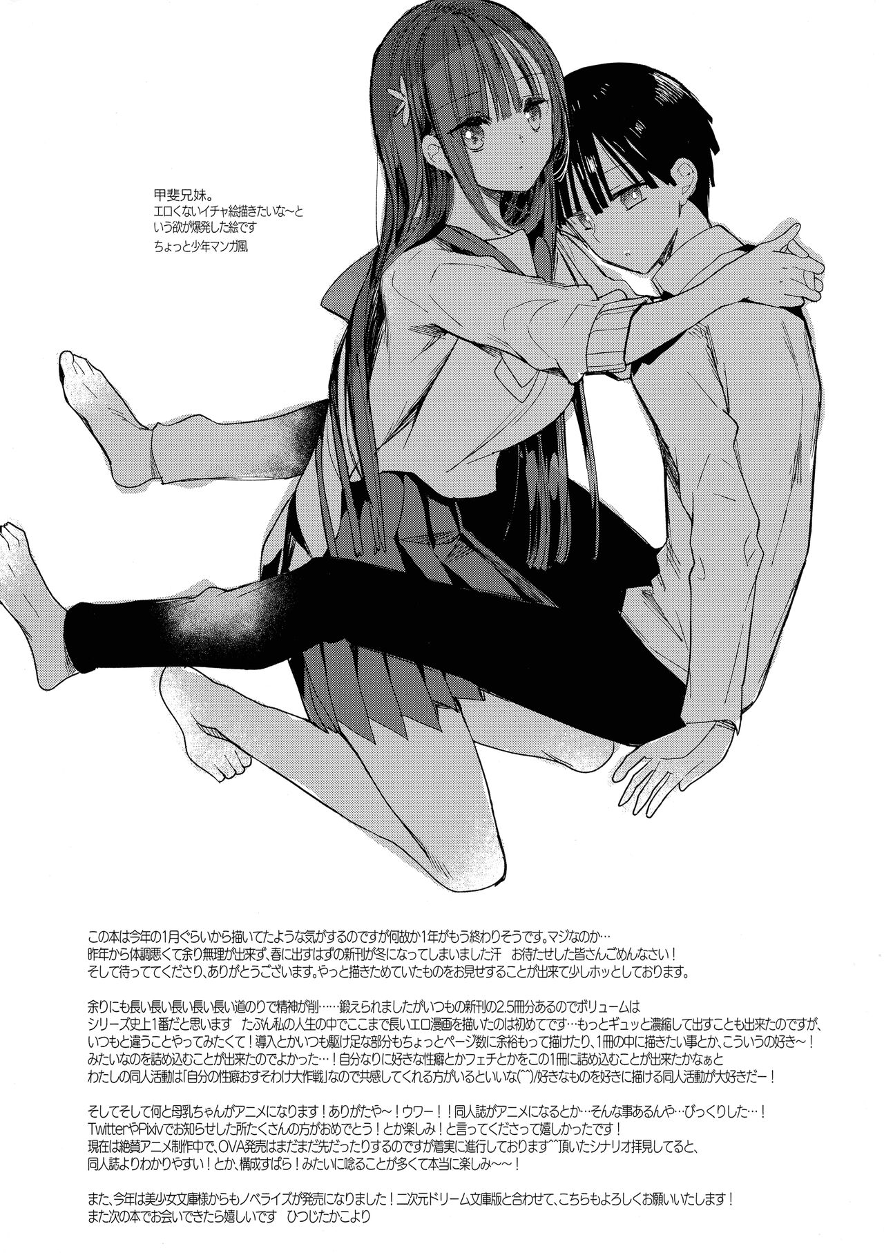 Bonyuu-chan wa Sashitai.~ Sakunyuu HARD ~ - Page 68