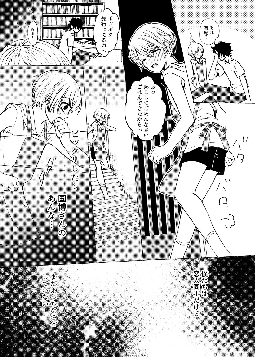 Kimi to Koi no Mado - Page 11