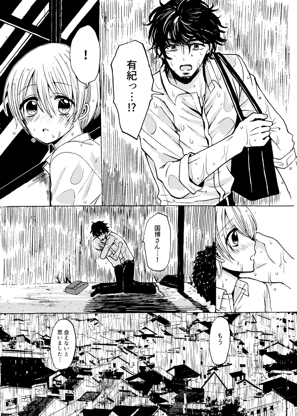 Kimi to Koi no Mado - Page 27