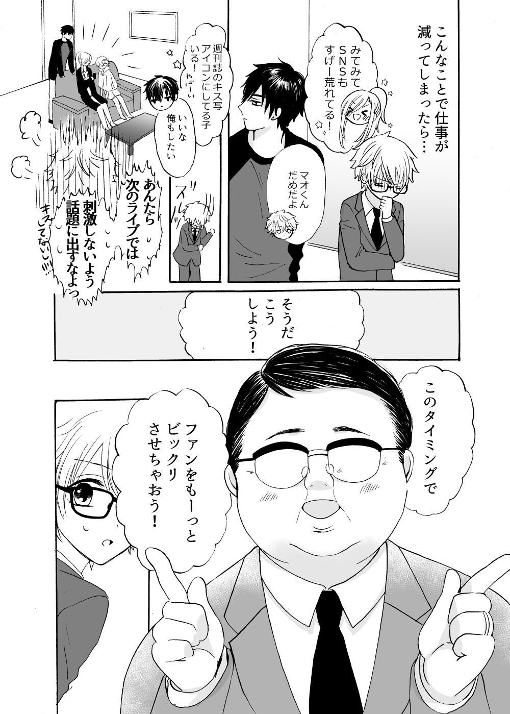 Ano Hi no Princia - Page 21