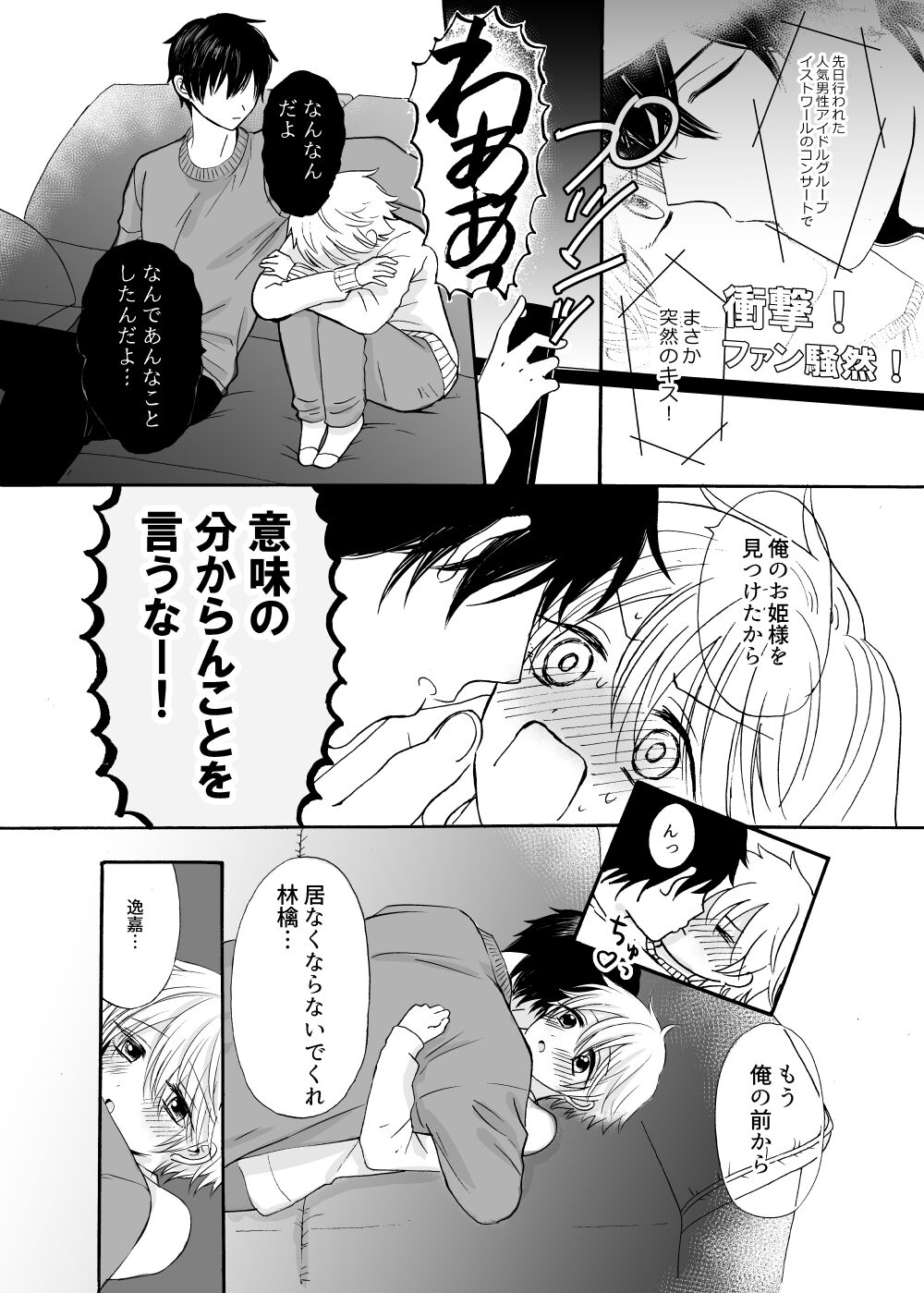 Ano Hi no Princia - Page 30
