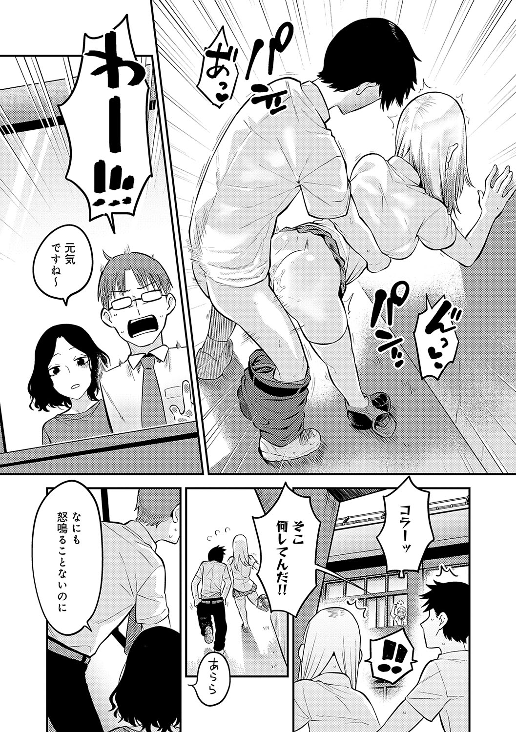 Sukinahito, Sukinakoto - Page 105