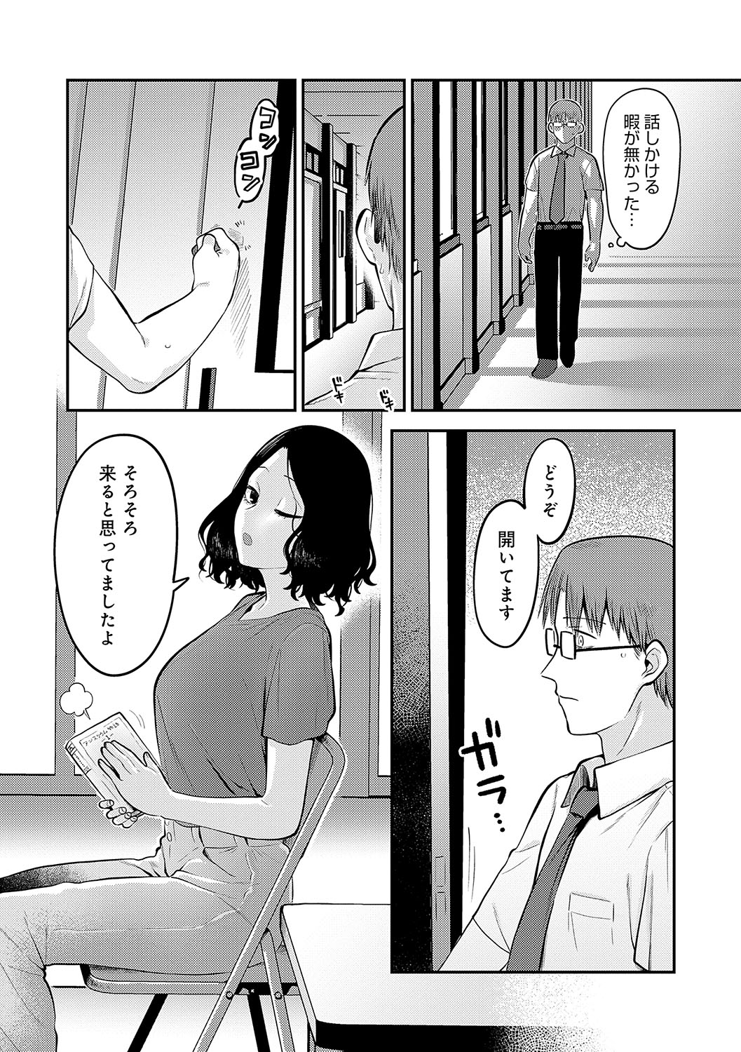 Sukinahito, Sukinakoto - Page 113