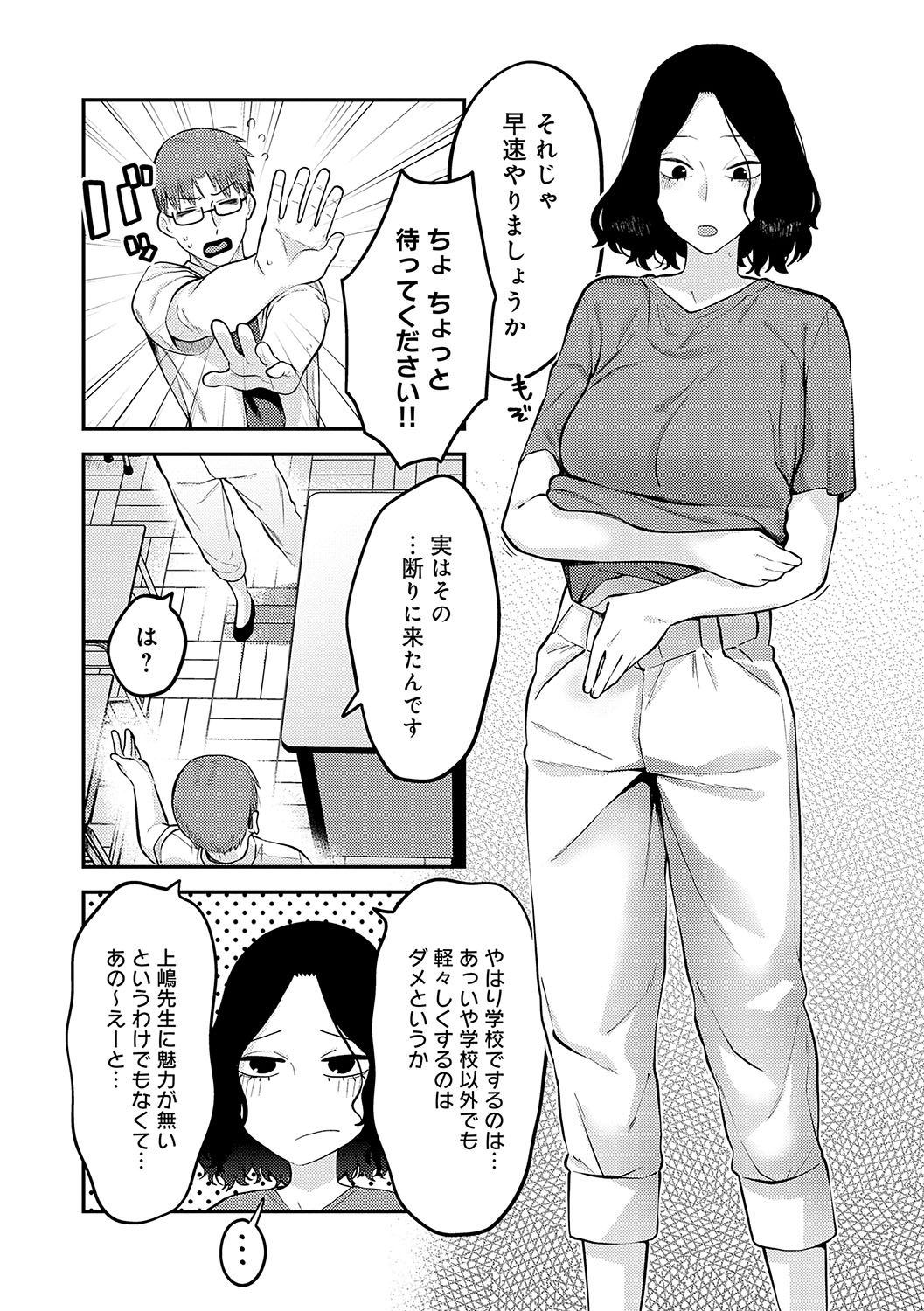 Sukinahito, Sukinakoto - Page 114