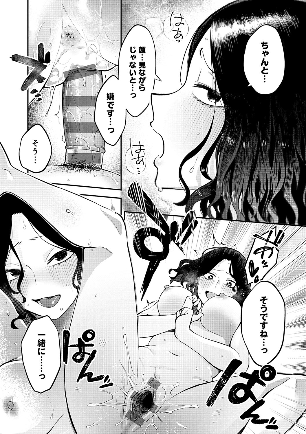 Sukinahito, Sukinakoto - Page 135