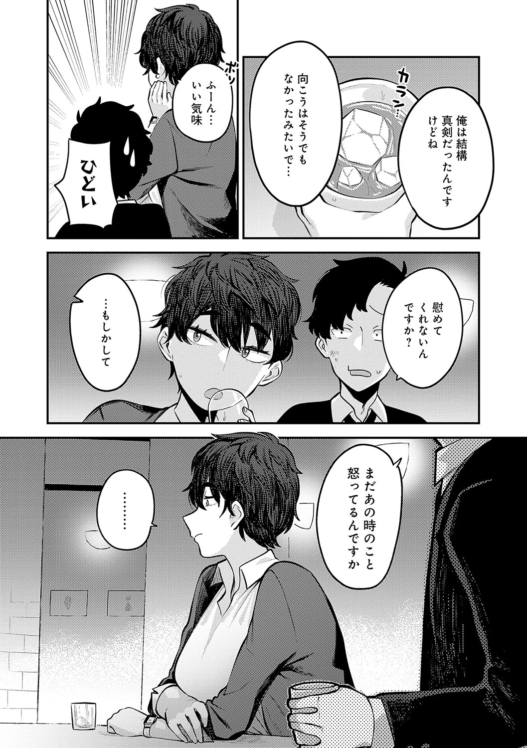 Sukinahito, Sukinakoto - Page 140