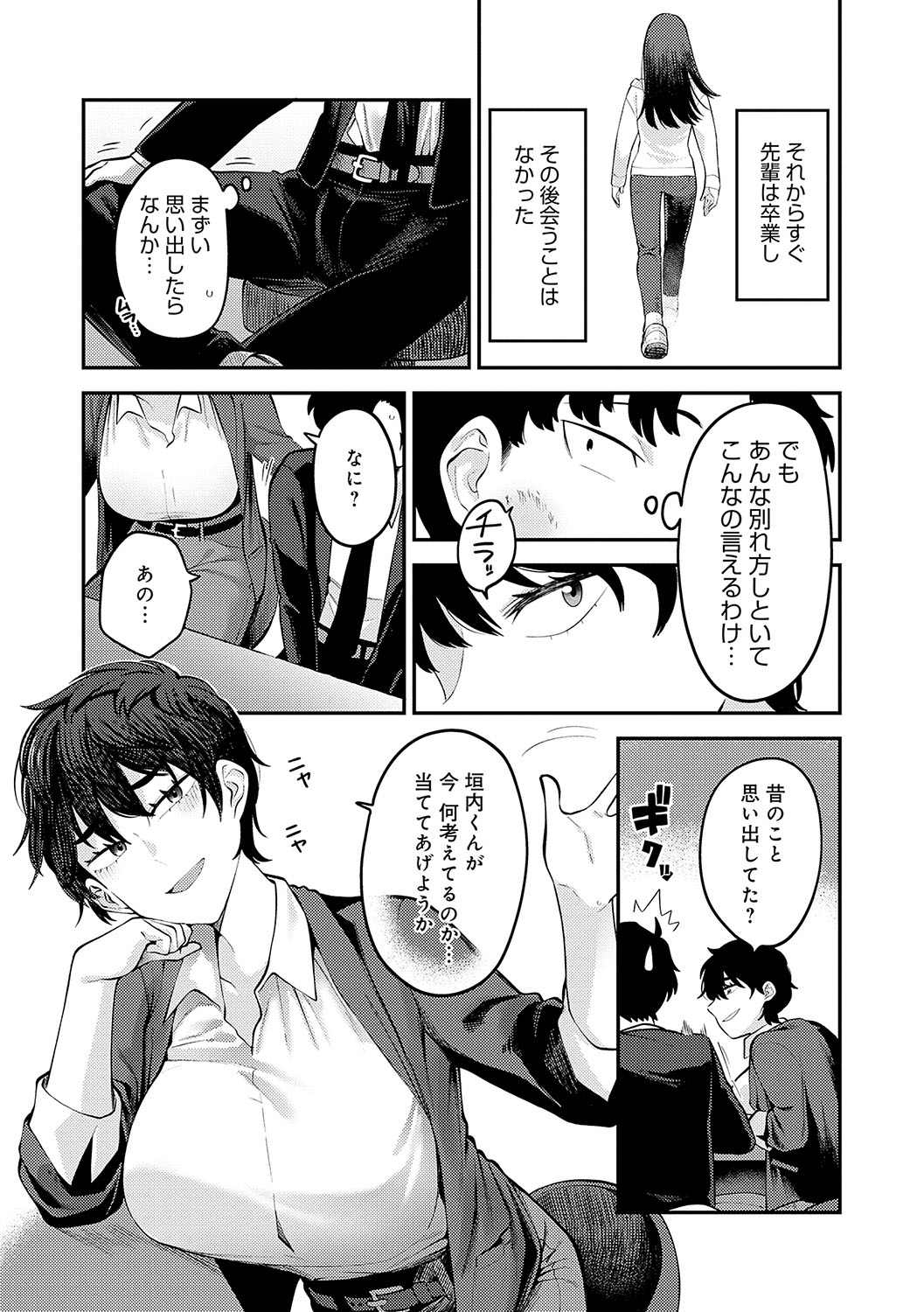 Sukinahito, Sukinakoto - Page 144