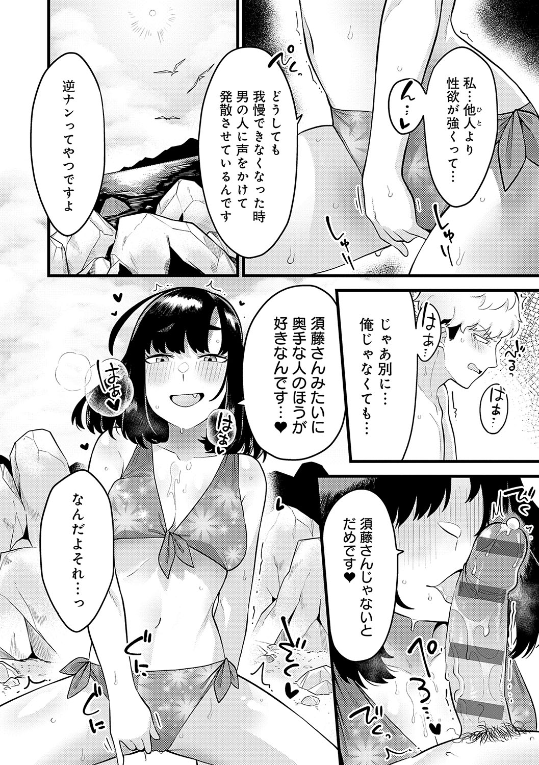 Sukinahito, Sukinakoto - Page 49