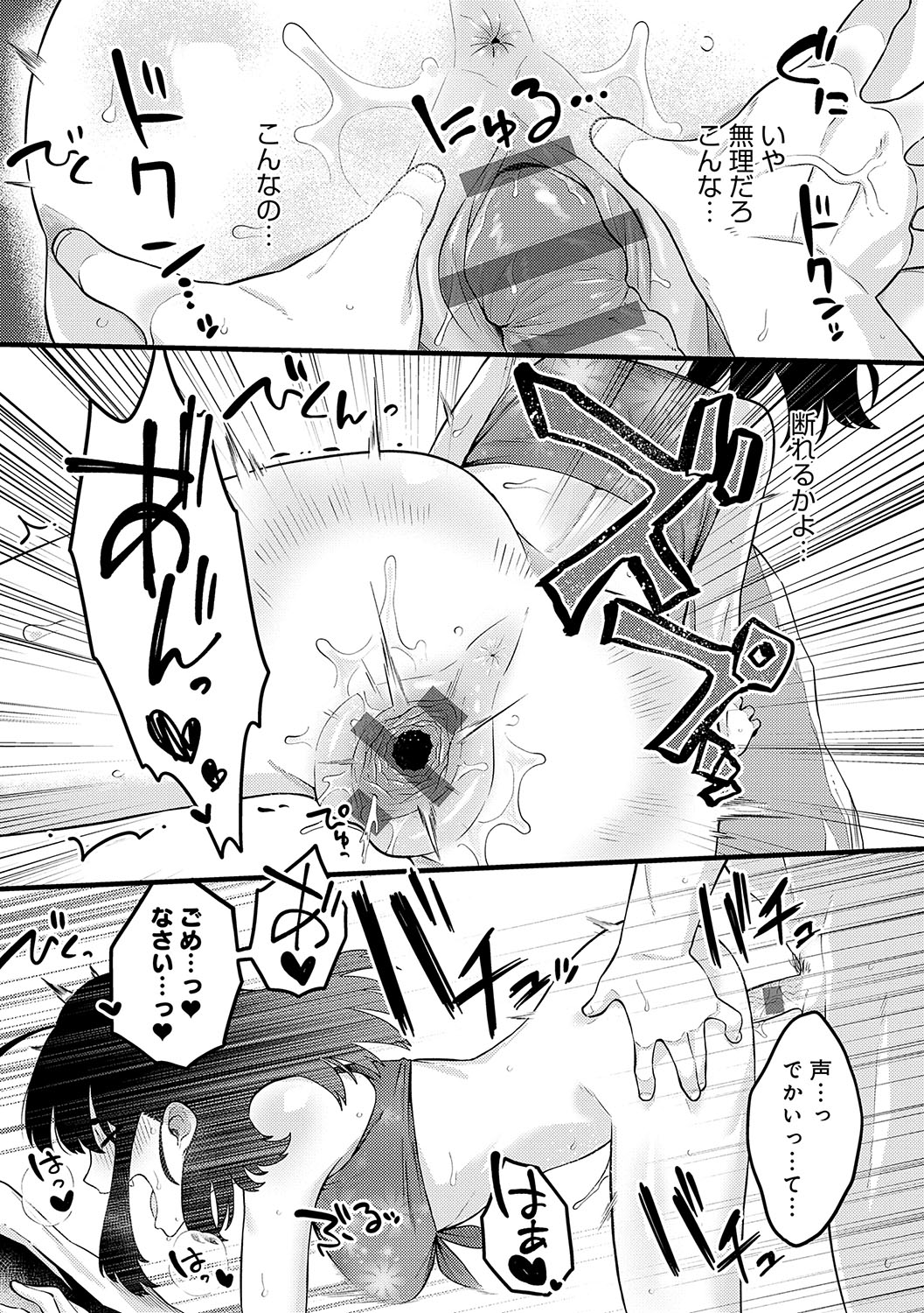 Sukinahito, Sukinakoto - Page 53