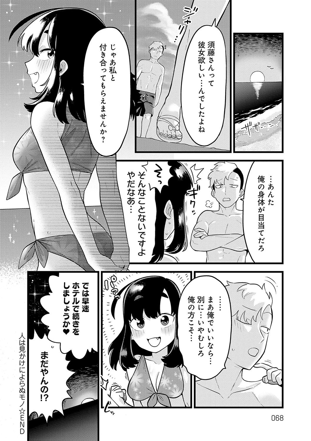 Sukinahito, Sukinakoto - Page 67