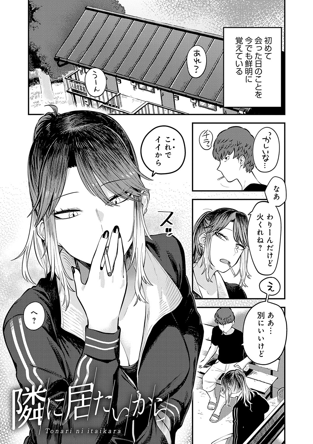 Sukinahito, Sukinakoto - Page 68