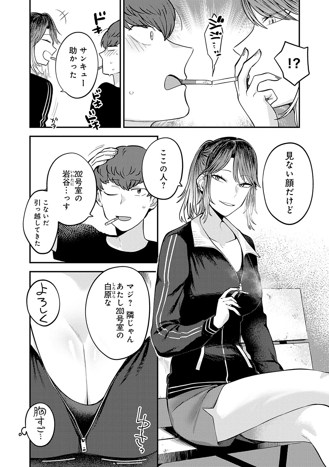 Sukinahito, Sukinakoto - Page 69