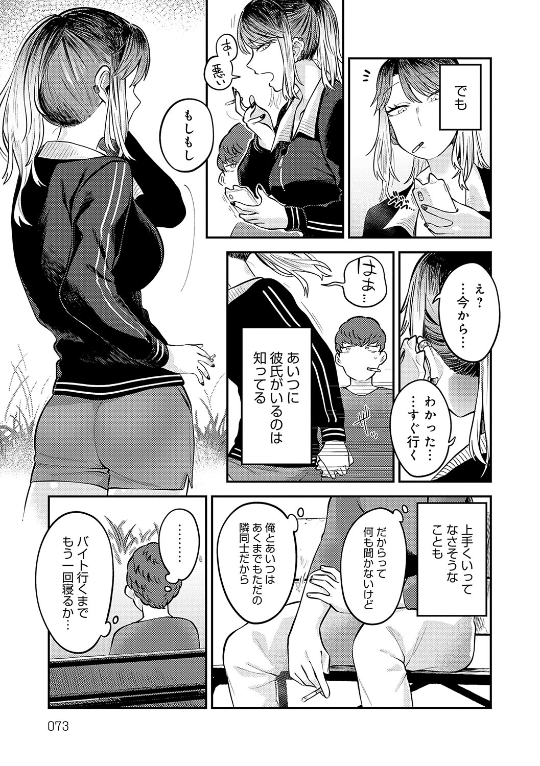 Sukinahito, Sukinakoto - Page 72