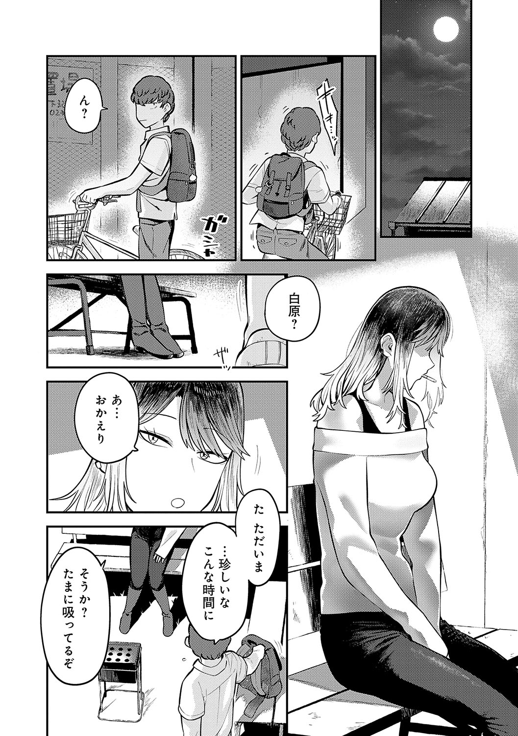 Sukinahito, Sukinakoto - Page 73